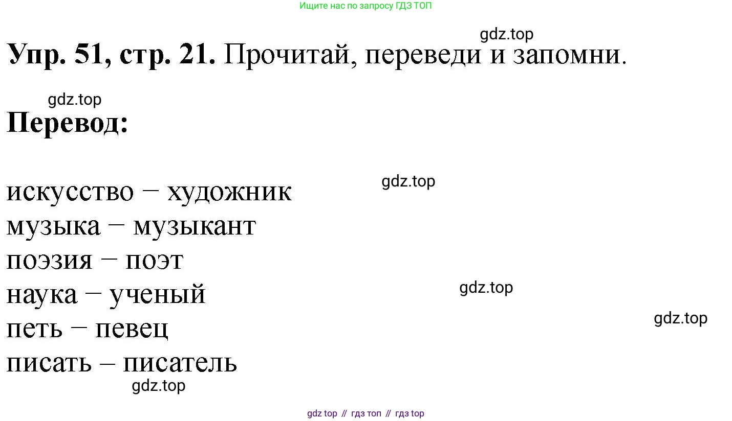 Английский язык (english), 5 класс Учебник (Student's book), авторы: Биболетова Мерем Забатовна, Денисенко Ольга Анатольевна, Трубанева Наталия Николаевна, издательство Просвещение, Москва, 2023, страница 21, номер 51, Решение