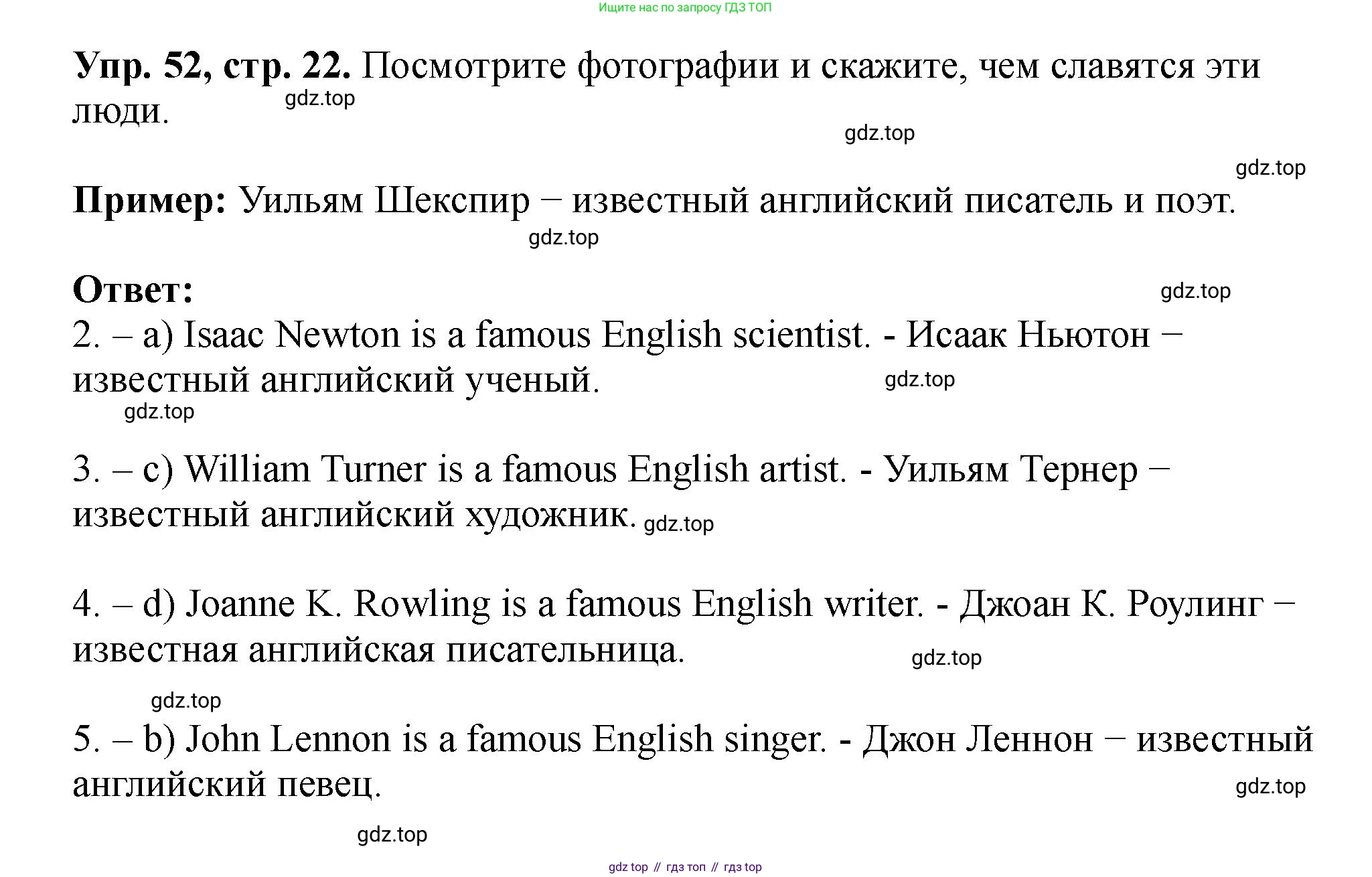 Английский язык (english), 5 класс Учебник (Student's book), авторы: Биболетова Мерем Забатовна, Денисенко Ольга Анатольевна, Трубанева Наталия Николаевна, издательство Просвещение, Москва, 2023, страница 22, номер 52, Решение