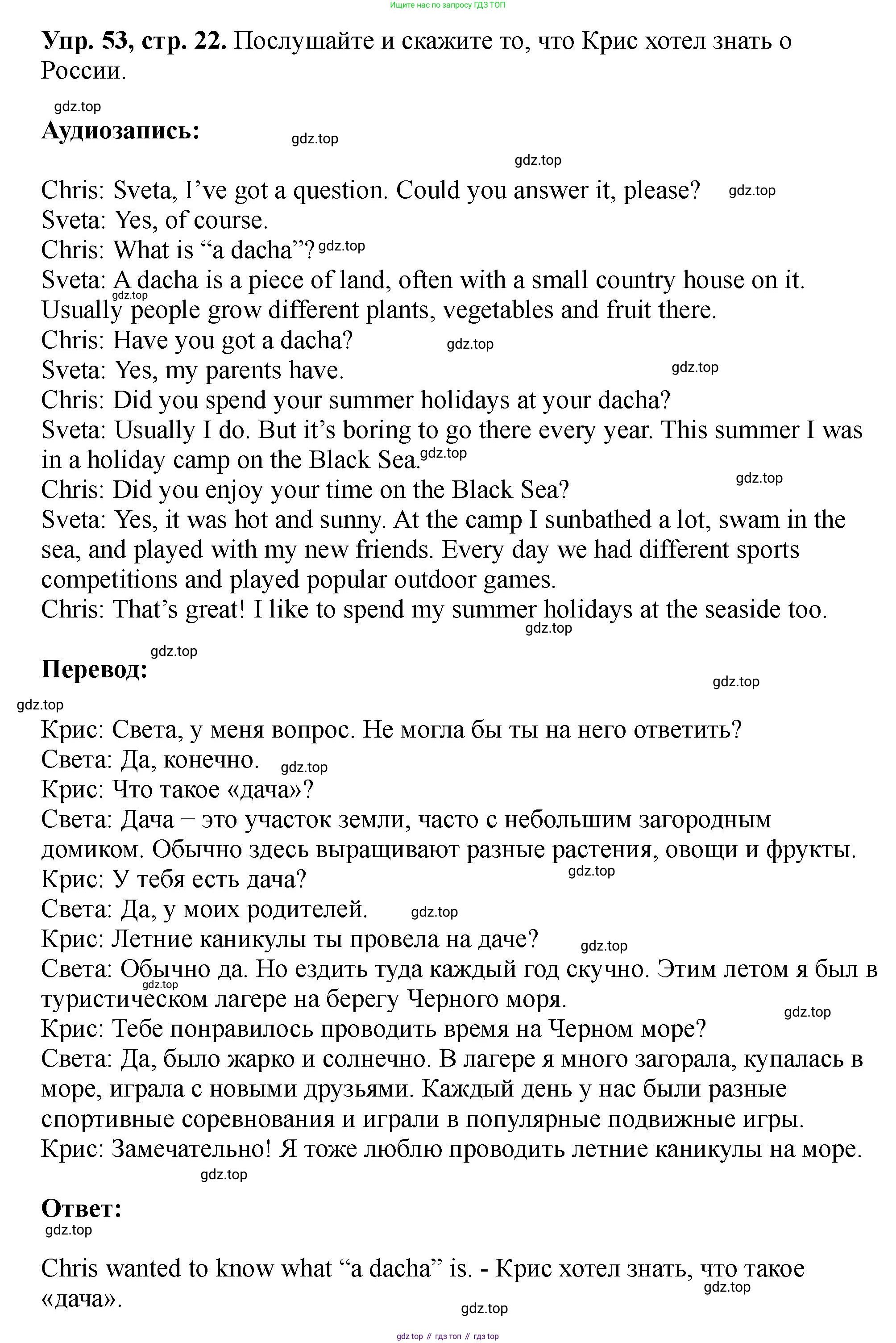 Английский язык (english), 5 класс Учебник (Student's book), авторы: Биболетова Мерем Забатовна, Денисенко Ольга Анатольевна, Трубанева Наталия Николаевна, издательство Просвещение, Москва, 2023, страница 22, номер 53, Решение