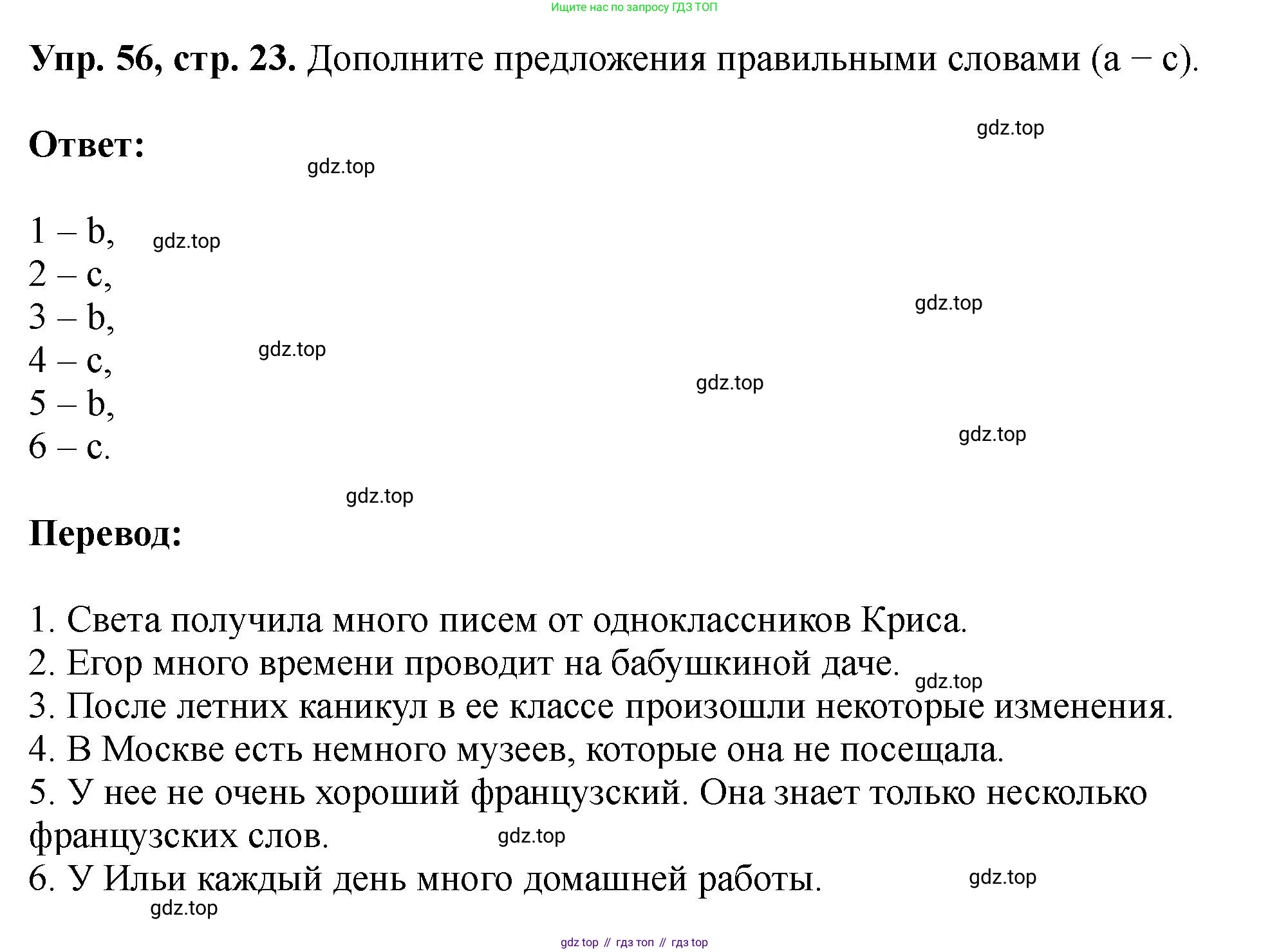 Английский язык (english), 5 класс Учебник (Student's book), авторы: Биболетова Мерем Забатовна, Денисенко Ольга Анатольевна, Трубанева Наталия Николаевна, издательство Просвещение, Москва, 2023, страница 23, номер 56, Решение