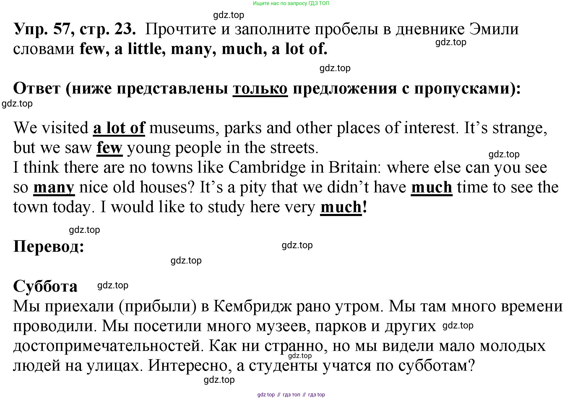 Английский язык (english), 5 класс Учебник (Student's book), авторы: Биболетова Мерем Забатовна, Денисенко Ольга Анатольевна, Трубанева Наталия Николаевна, издательство Просвещение, Москва, 2023, страница 23, номер 57, Решение