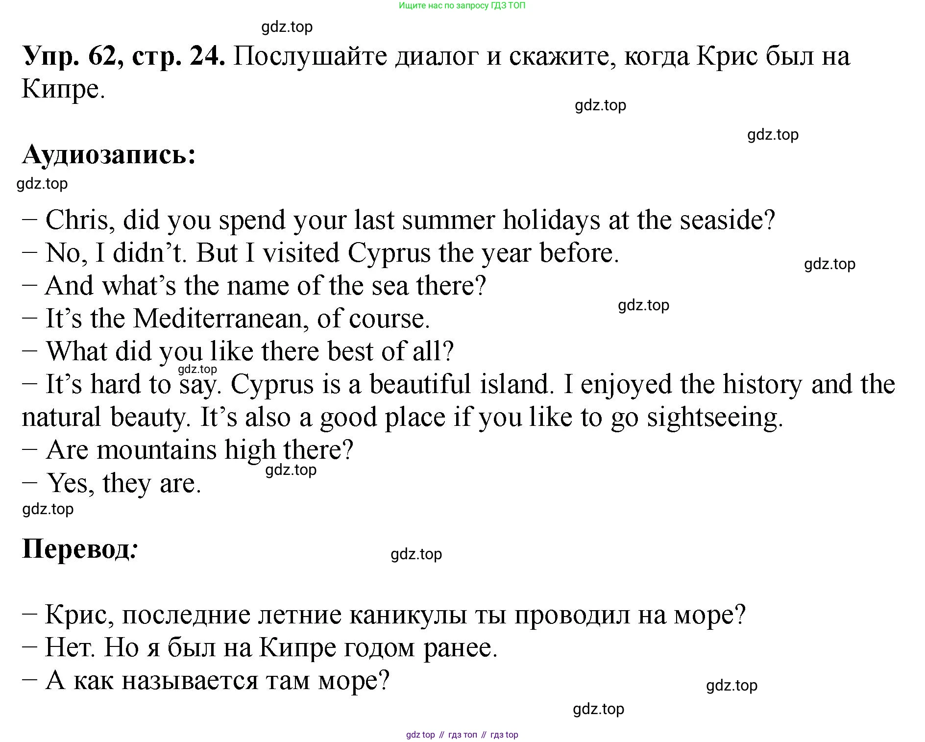 Английский язык (english), 5 класс Учебник (Student's book), авторы: Биболетова Мерем Забатовна, Денисенко Ольга Анатольевна, Трубанева Наталия Николаевна, издательство Просвещение, Москва, 2023, страница 24, номер 62, Решение