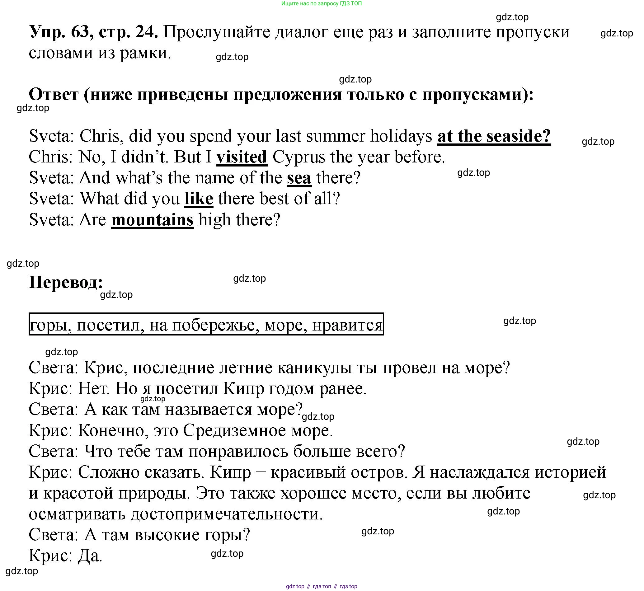 Английский язык (english), 5 класс Учебник (Student's book), авторы: Биболетова Мерем Забатовна, Денисенко Ольга Анатольевна, Трубанева Наталия Николаевна, издательство Просвещение, Москва, 2023, страница 24, номер 63, Решение