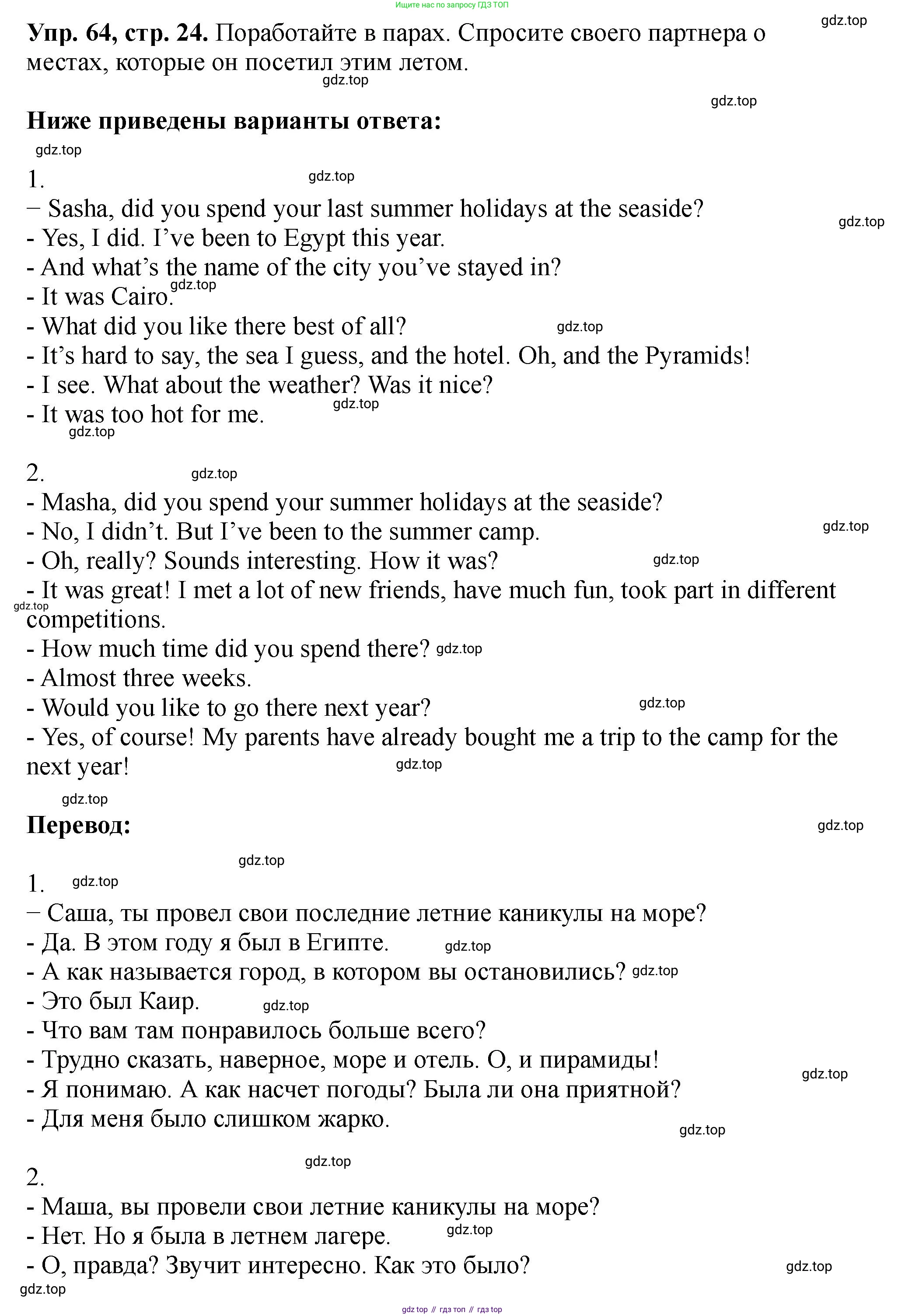 Английский язык (english), 5 класс Учебник (Student's book), авторы: Биболетова Мерем Забатовна, Денисенко Ольга Анатольевна, Трубанева Наталия Николаевна, издательство Просвещение, Москва, 2023, страница 24, номер 64, Решение