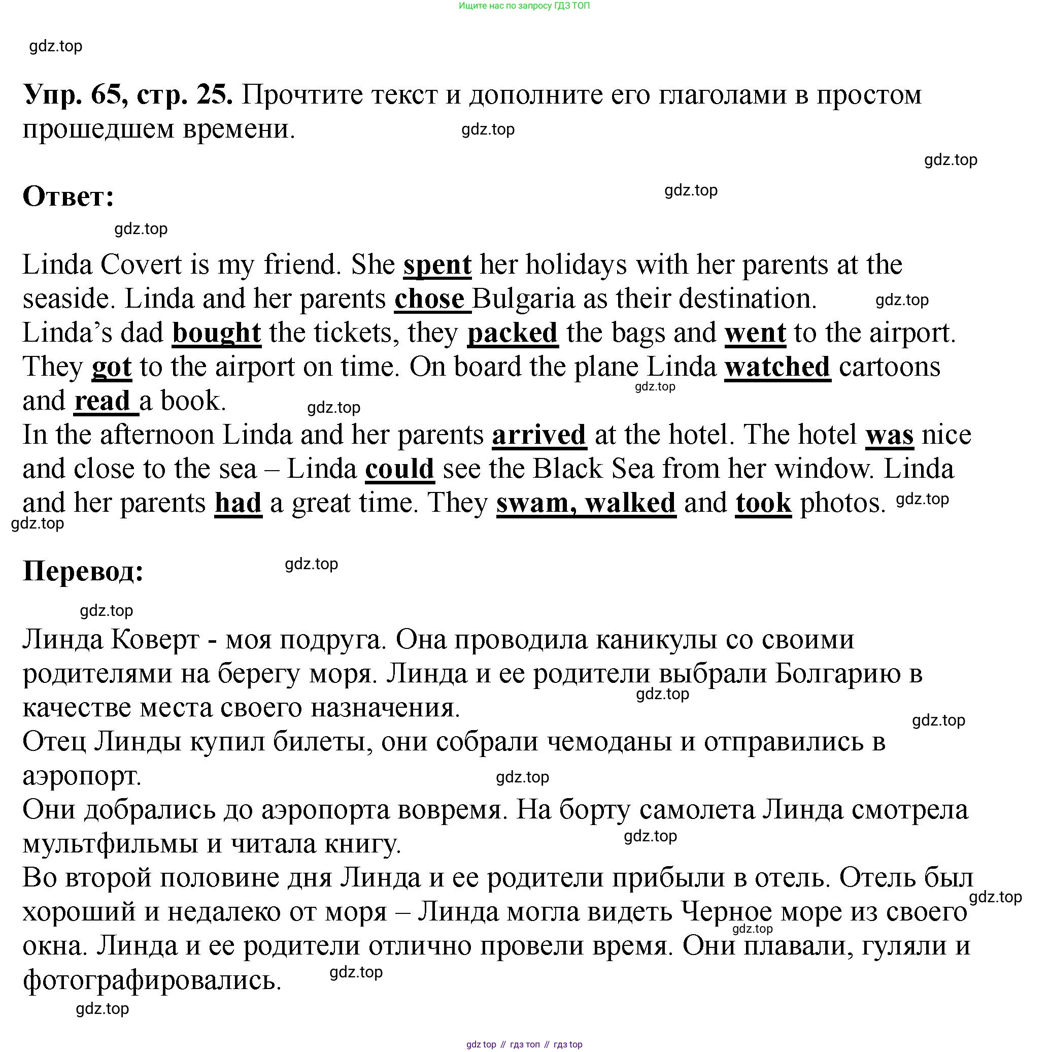 Английский язык (english), 5 класс Учебник (Student's book), авторы: Биболетова Мерем Забатовна, Денисенко Ольга Анатольевна, Трубанева Наталия Николаевна, издательство Просвещение, Москва, 2023, страница 25, номер 65, Решение