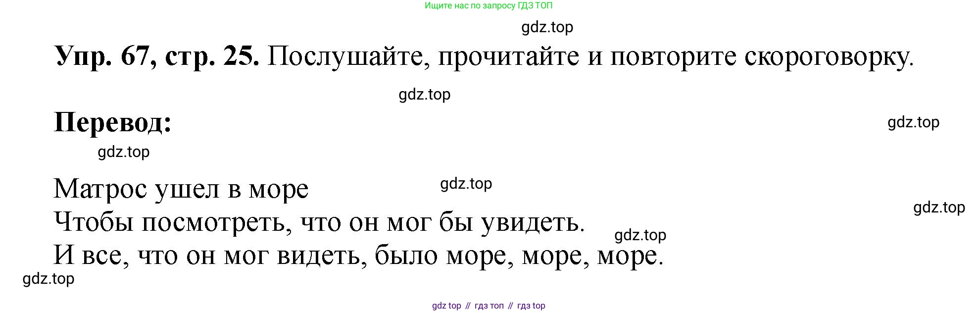 Английский язык (english), 5 класс Учебник (Student's book), авторы: Биболетова Мерем Забатовна, Денисенко Ольга Анатольевна, Трубанева Наталия Николаевна, издательство Просвещение, Москва, 2023, страница 25, номер 67, Решение