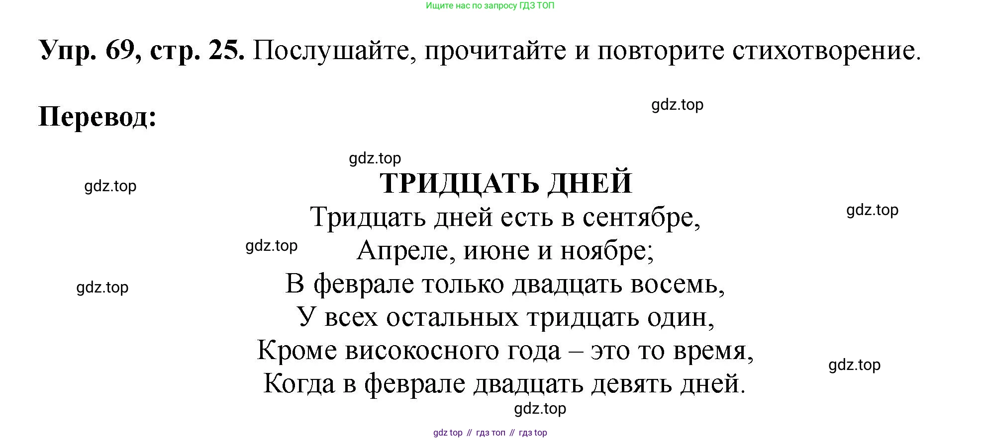 Английский язык (english), 5 класс Учебник (Student's book), авторы: Биболетова Мерем Забатовна, Денисенко Ольга Анатольевна, Трубанева Наталия Николаевна, издательство Просвещение, Москва, 2023, страница 25, номер 69, Решение