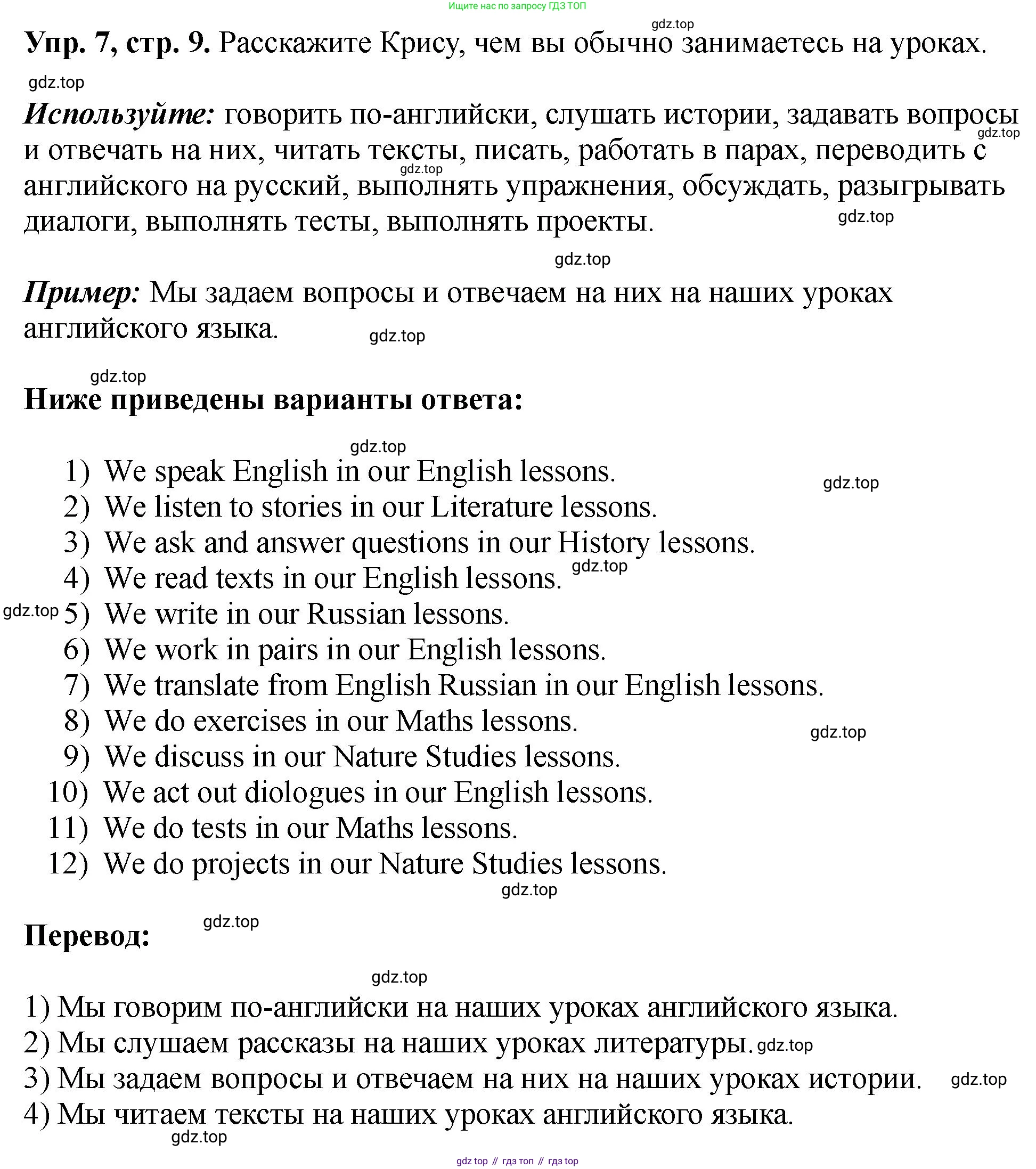 Английский язык (english), 5 класс Учебник (Student's book), авторы: Биболетова Мерем Забатовна, Денисенко Ольга Анатольевна, Трубанева Наталия Николаевна, издательство Просвещение, Москва, 2023, страница 9, номер 7, Решение