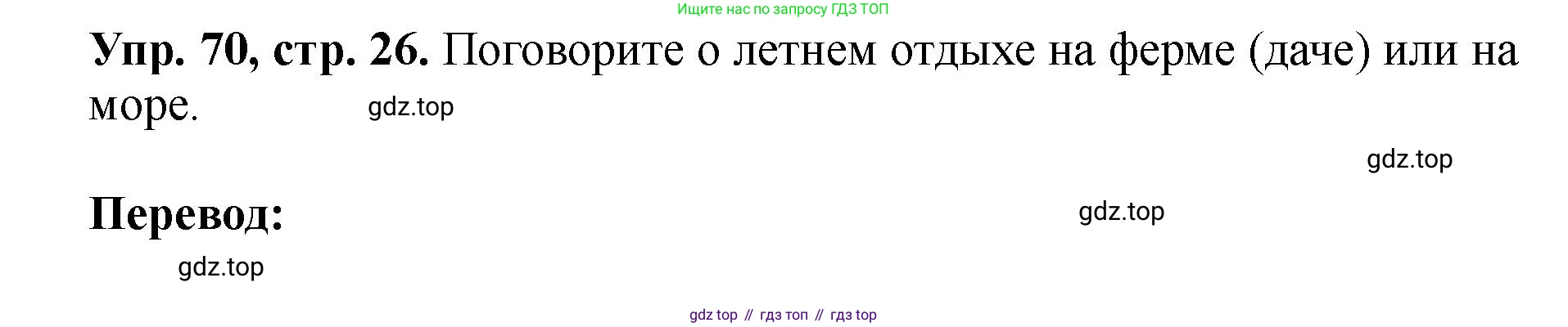 Английский язык (english), 5 класс Учебник (Student's book), авторы: Биболетова Мерем Забатовна, Денисенко Ольга Анатольевна, Трубанева Наталия Николаевна, издательство Просвещение, Москва, 2023, страница 26, номер 70, Решение