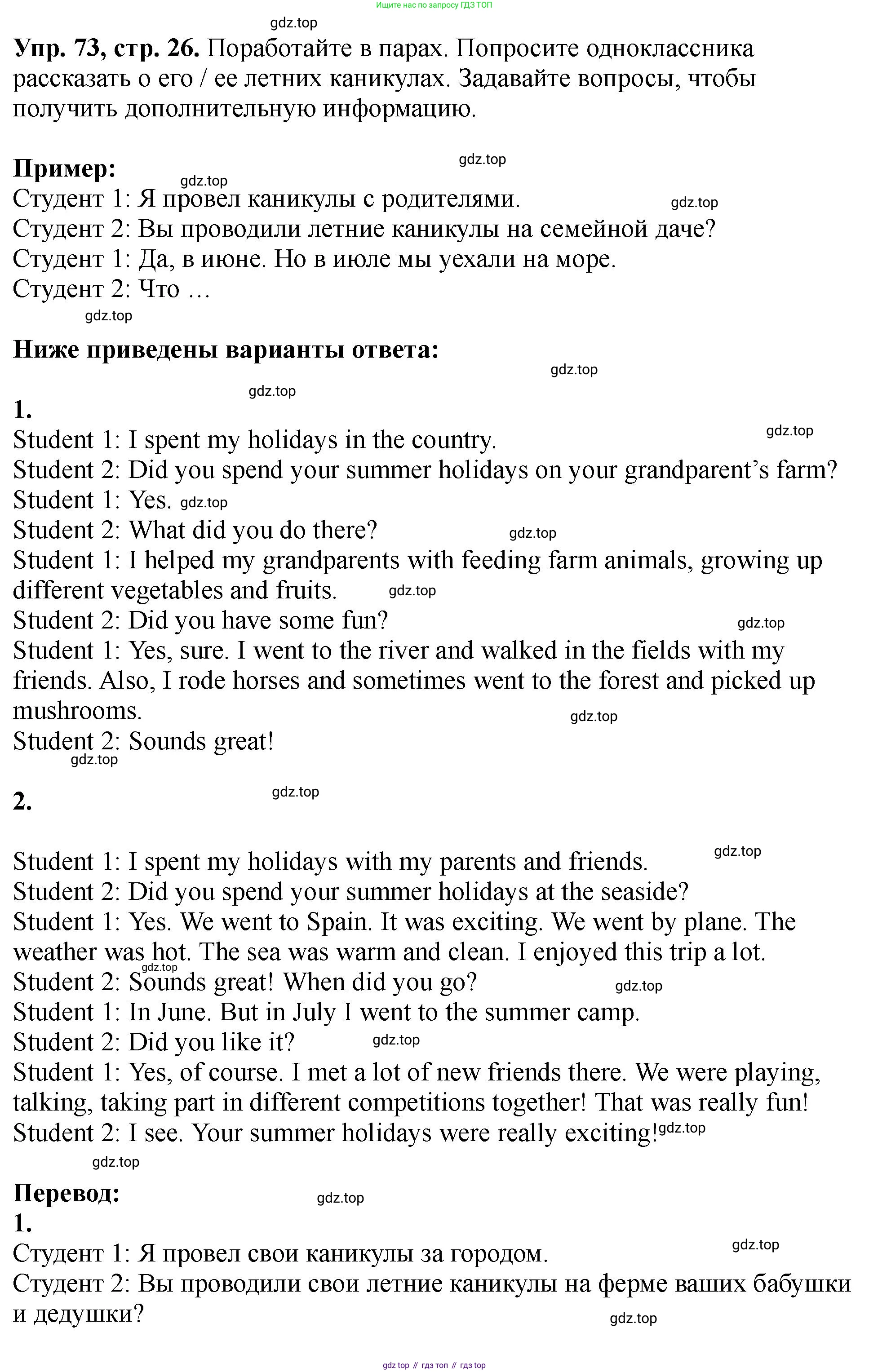 Английский язык (english), 5 класс Учебник (Student's book), авторы: Биболетова Мерем Забатовна, Денисенко Ольга Анатольевна, Трубанева Наталия Николаевна, издательство Просвещение, Москва, 2023, страница 26, номер 73, Решение