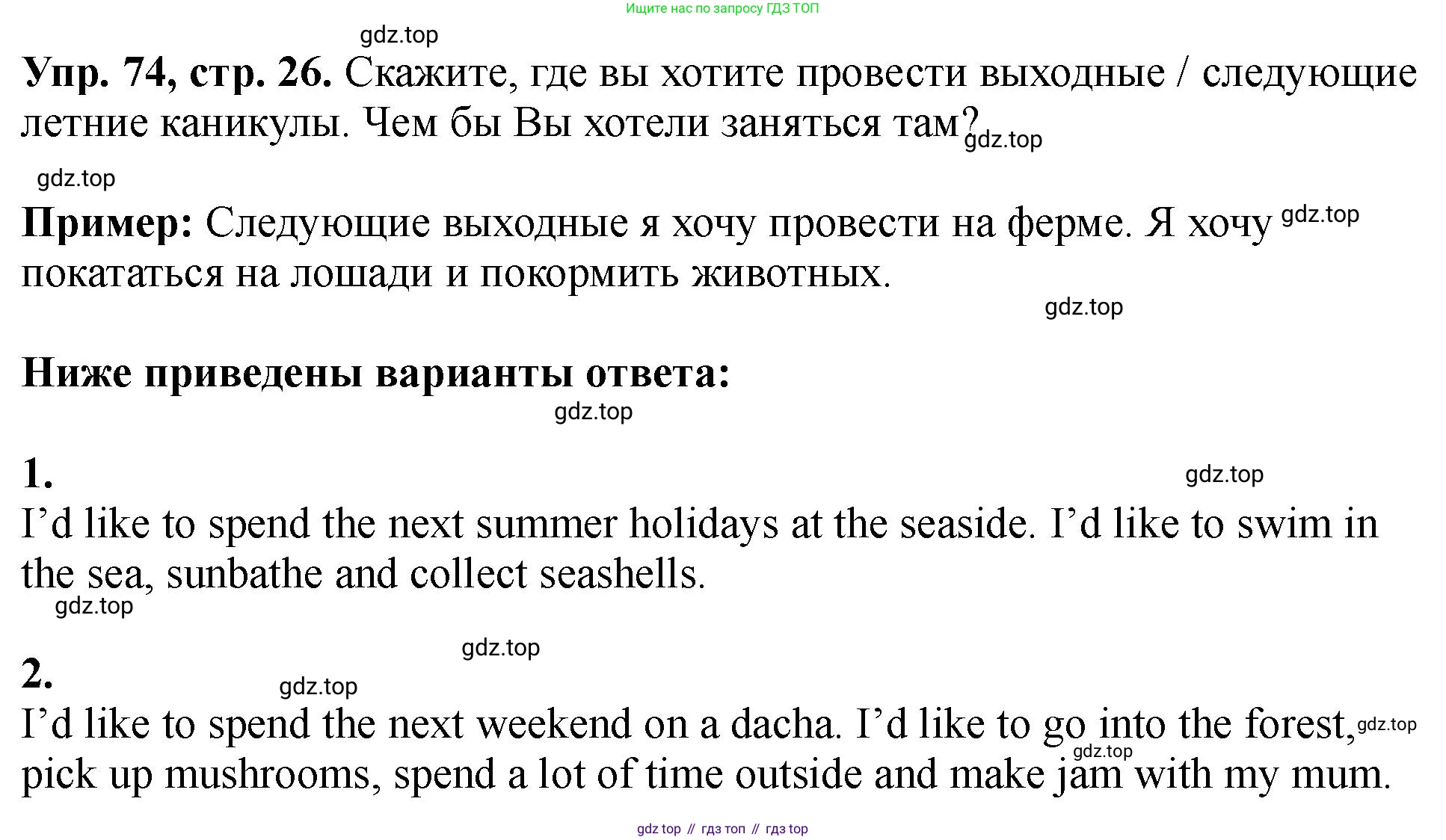 Английский язык (english), 5 класс Учебник (Student's book), авторы: Биболетова Мерем Забатовна, Денисенко Ольга Анатольевна, Трубанева Наталия Николаевна, издательство Просвещение, Москва, 2023, страница 26, номер 74, Решение
