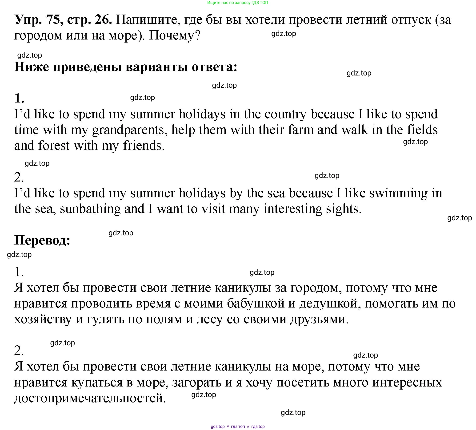 Английский язык (english), 5 класс Учебник (Student's book), авторы: Биболетова Мерем Забатовна, Денисенко Ольга Анатольевна, Трубанева Наталия Николаевна, издательство Просвещение, Москва, 2023, страница 26, номер 75, Решение