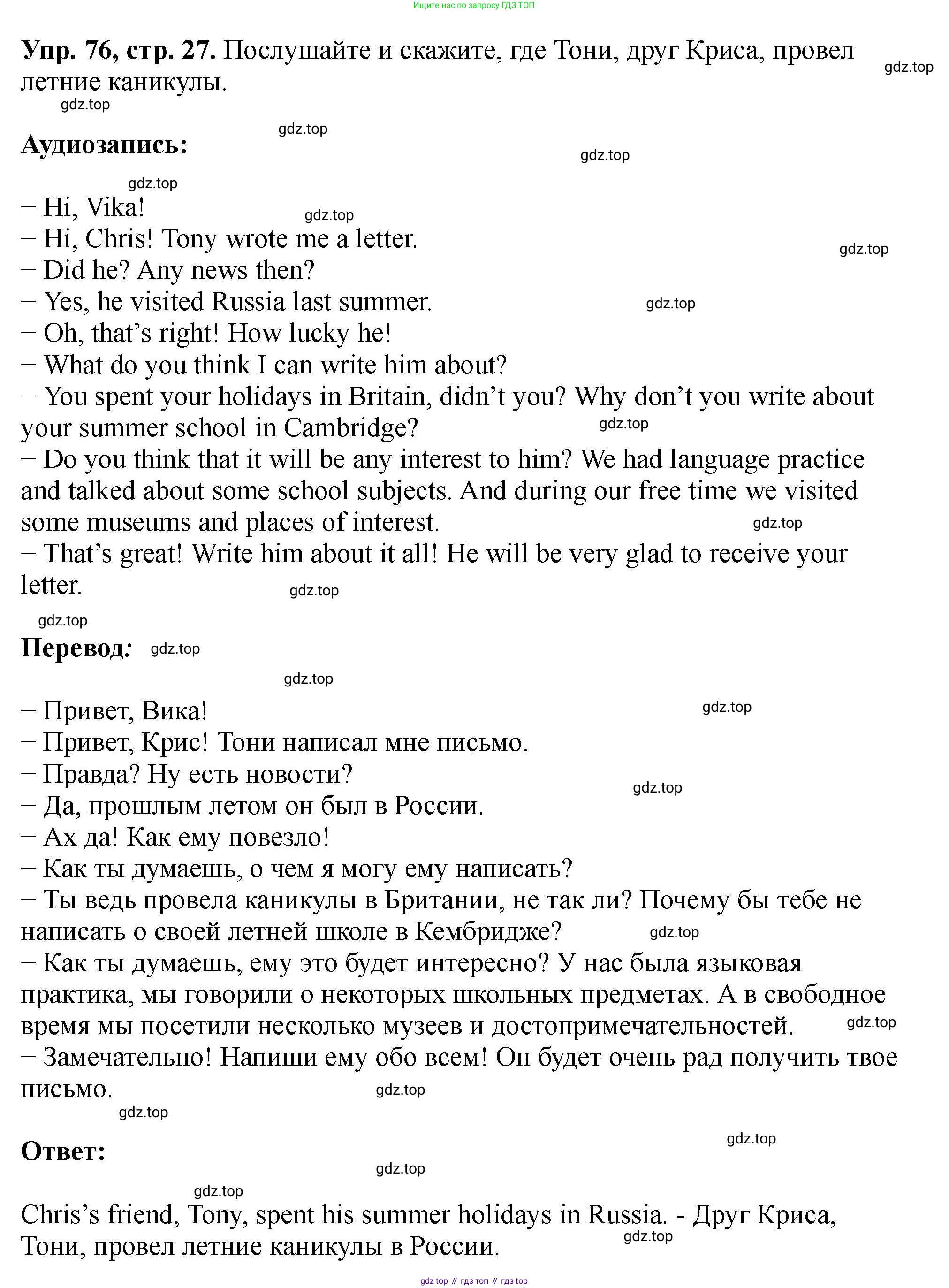 Английский язык (english), 5 класс Учебник (Student's book), авторы: Биболетова Мерем Забатовна, Денисенко Ольга Анатольевна, Трубанева Наталия Николаевна, издательство Просвещение, Москва, 2023, страница 27, номер 76, Решение