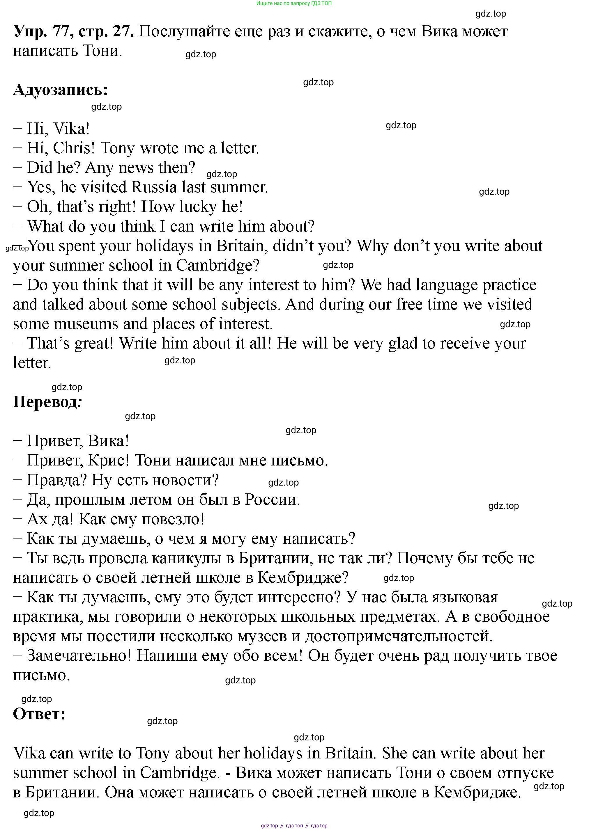 Английский язык (english), 5 класс Учебник (Student's book), авторы: Биболетова Мерем Забатовна, Денисенко Ольга Анатольевна, Трубанева Наталия Николаевна, издательство Просвещение, Москва, 2023, страница 27, номер 77, Решение