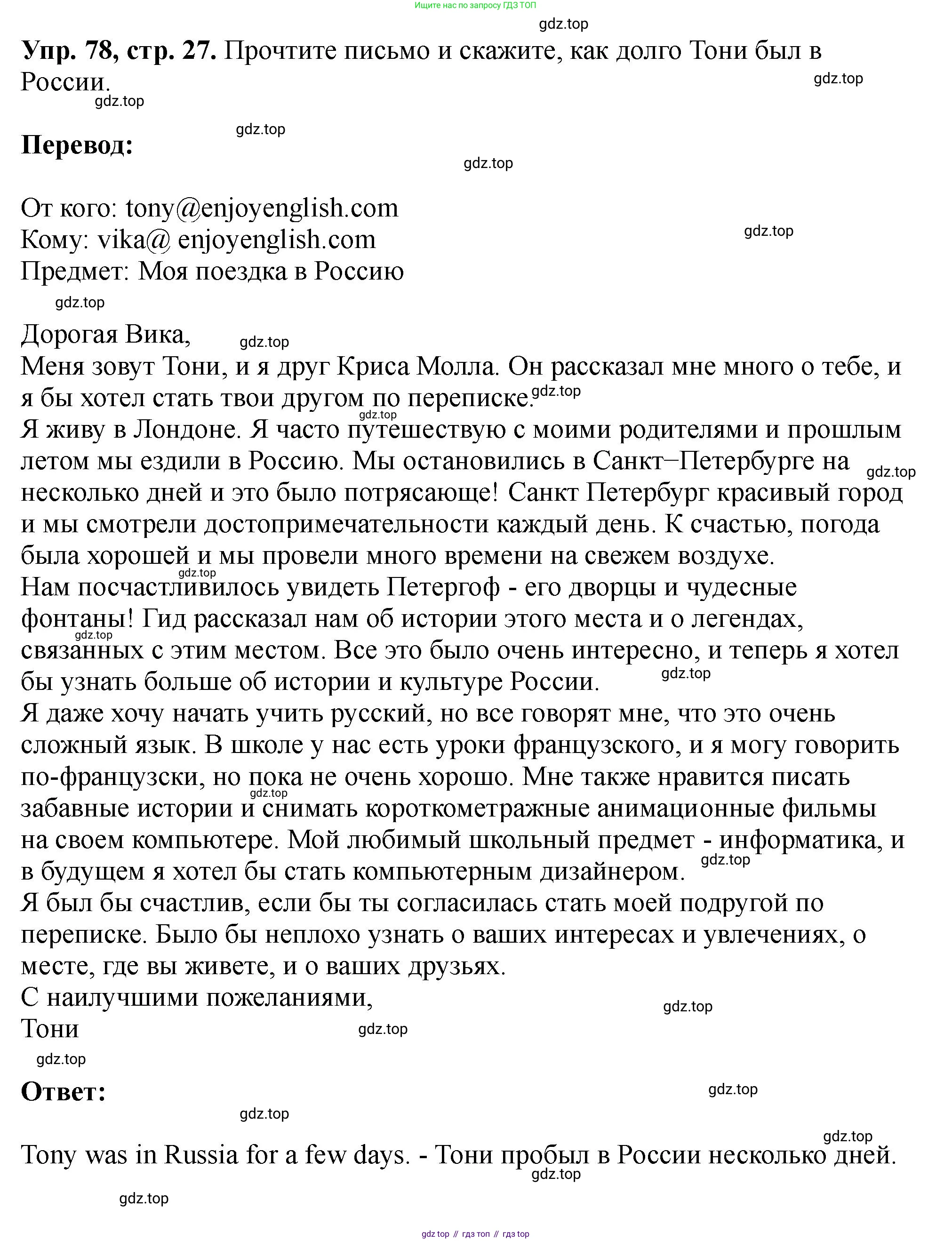 Английский язык (english), 5 класс Учебник (Student's book), авторы: Биболетова Мерем Забатовна, Денисенко Ольга Анатольевна, Трубанева Наталия Николаевна, издательство Просвещение, Москва, 2023, страница 27, номер 78, Решение