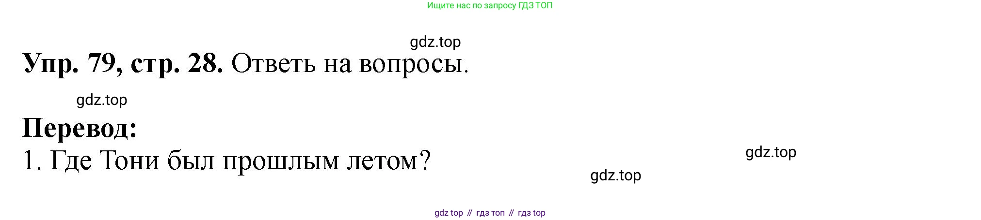 Английский язык (english), 5 класс Учебник (Student's book), авторы: Биболетова Мерем Забатовна, Денисенко Ольга Анатольевна, Трубанева Наталия Николаевна, издательство Просвещение, Москва, 2023, страница 28, номер 79, Решение