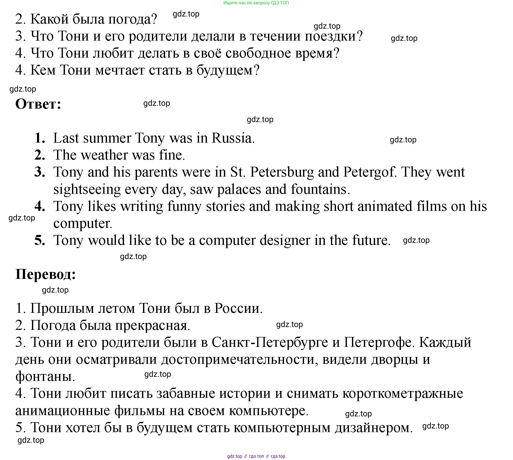 Английский язык (english), 5 класс Учебник (Student's book), авторы: Биболетова Мерем Забатовна, Денисенко Ольга Анатольевна, Трубанева Наталия Николаевна, издательство Просвещение, Москва, 2023, страница 28, номер 79, Решение (продолжение 2)