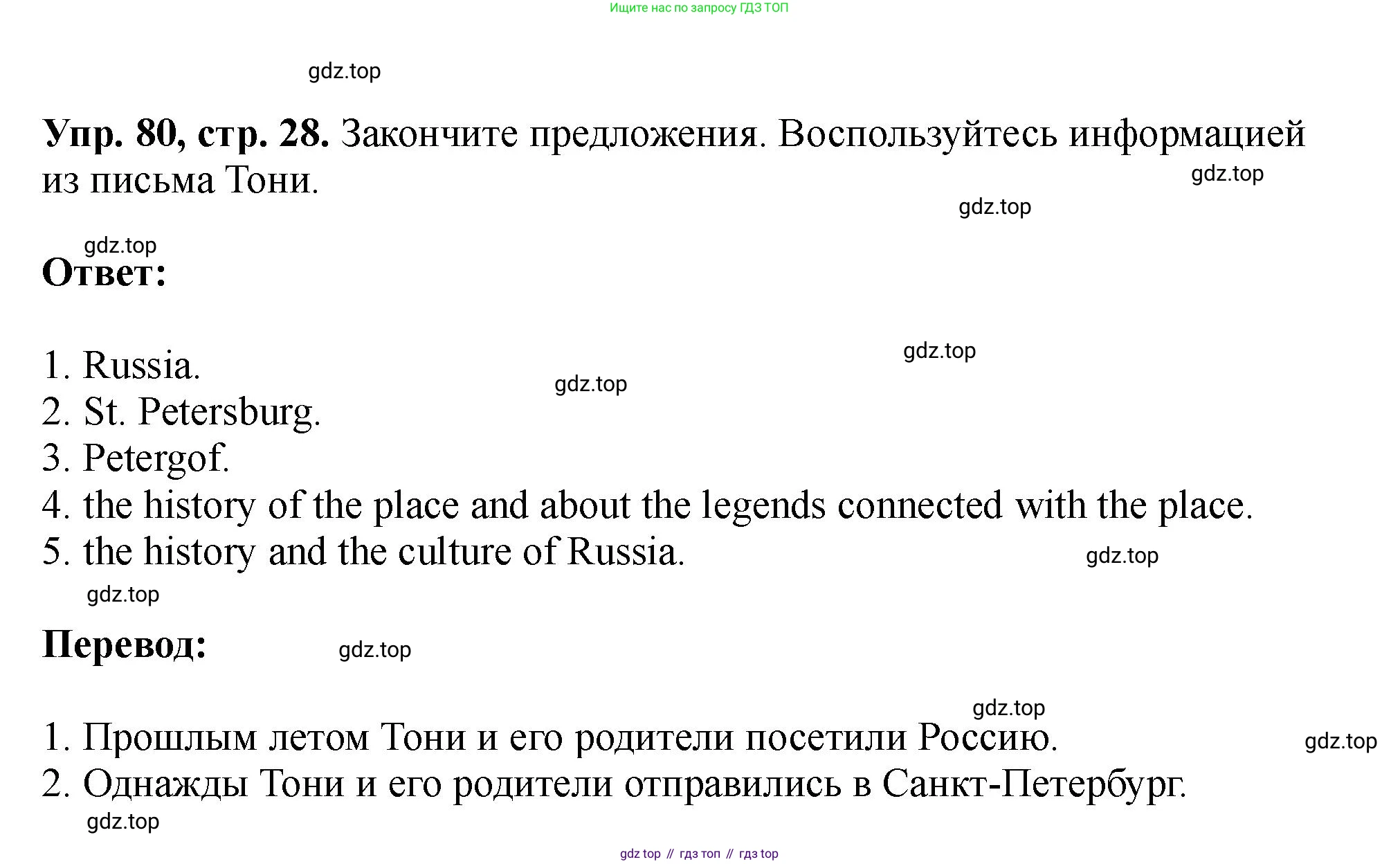 Английский язык (english), 5 класс Учебник (Student's book), авторы: Биболетова Мерем Забатовна, Денисенко Ольга Анатольевна, Трубанева Наталия Николаевна, издательство Просвещение, Москва, 2023, страница 28, номер 80, Решение