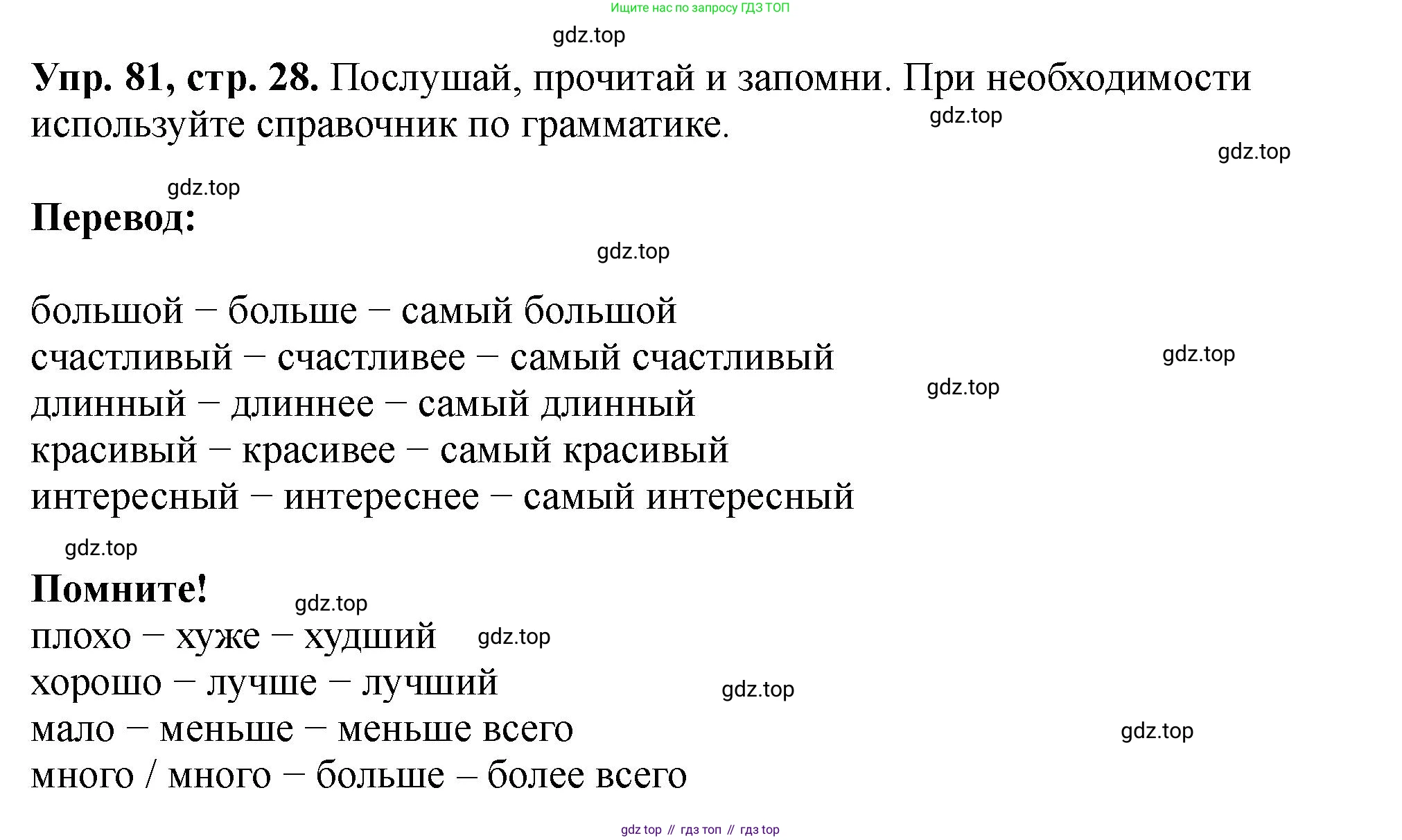 Английский язык (english), 5 класс Учебник (Student's book), авторы: Биболетова Мерем Забатовна, Денисенко Ольга Анатольевна, Трубанева Наталия Николаевна, издательство Просвещение, Москва, 2023, страница 28, номер 81, Решение