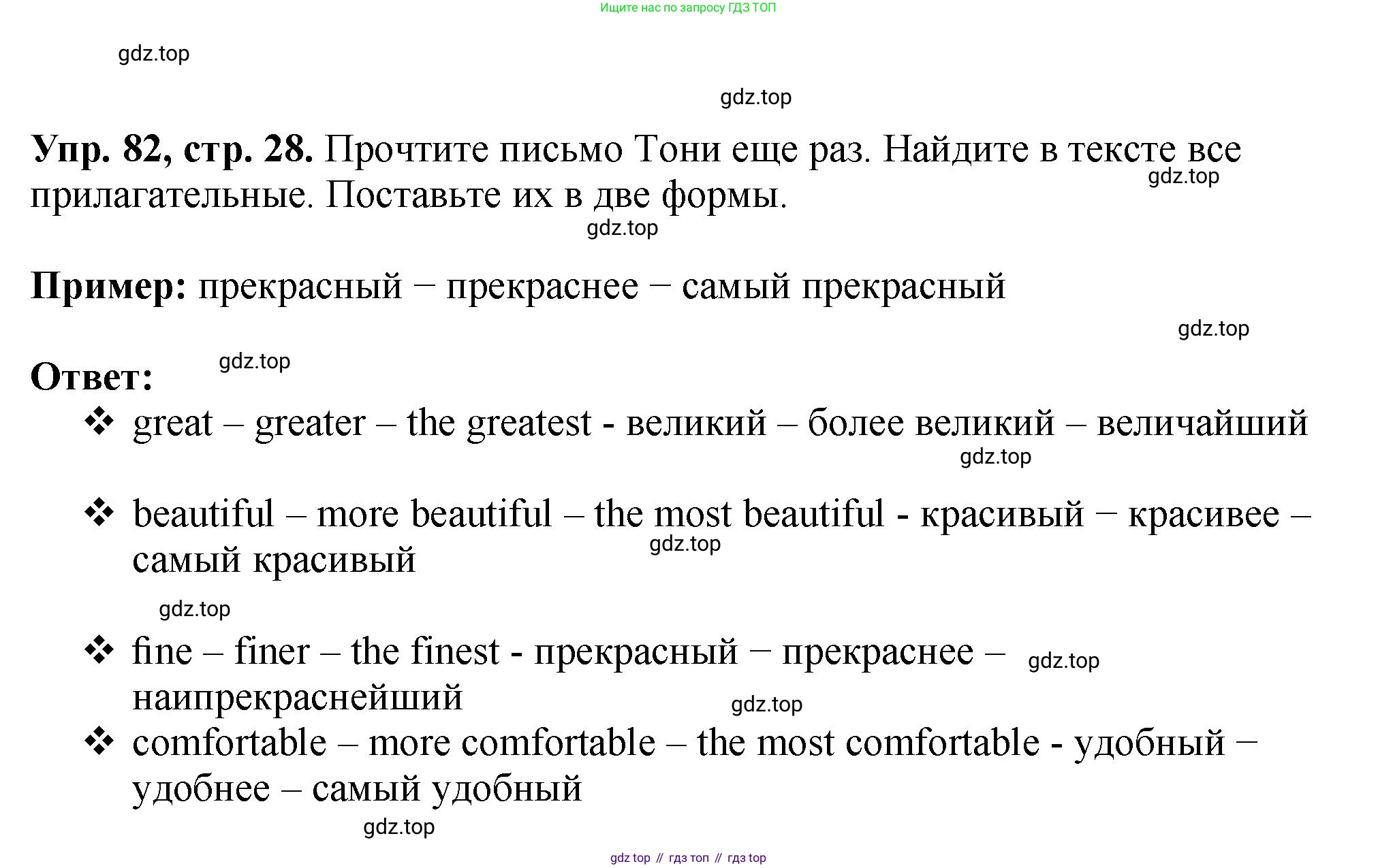 Английский язык (english), 5 класс Учебник (Student's book), авторы: Биболетова Мерем Забатовна, Денисенко Ольга Анатольевна, Трубанева Наталия Николаевна, издательство Просвещение, Москва, 2023, страница 28, номер 82, Решение