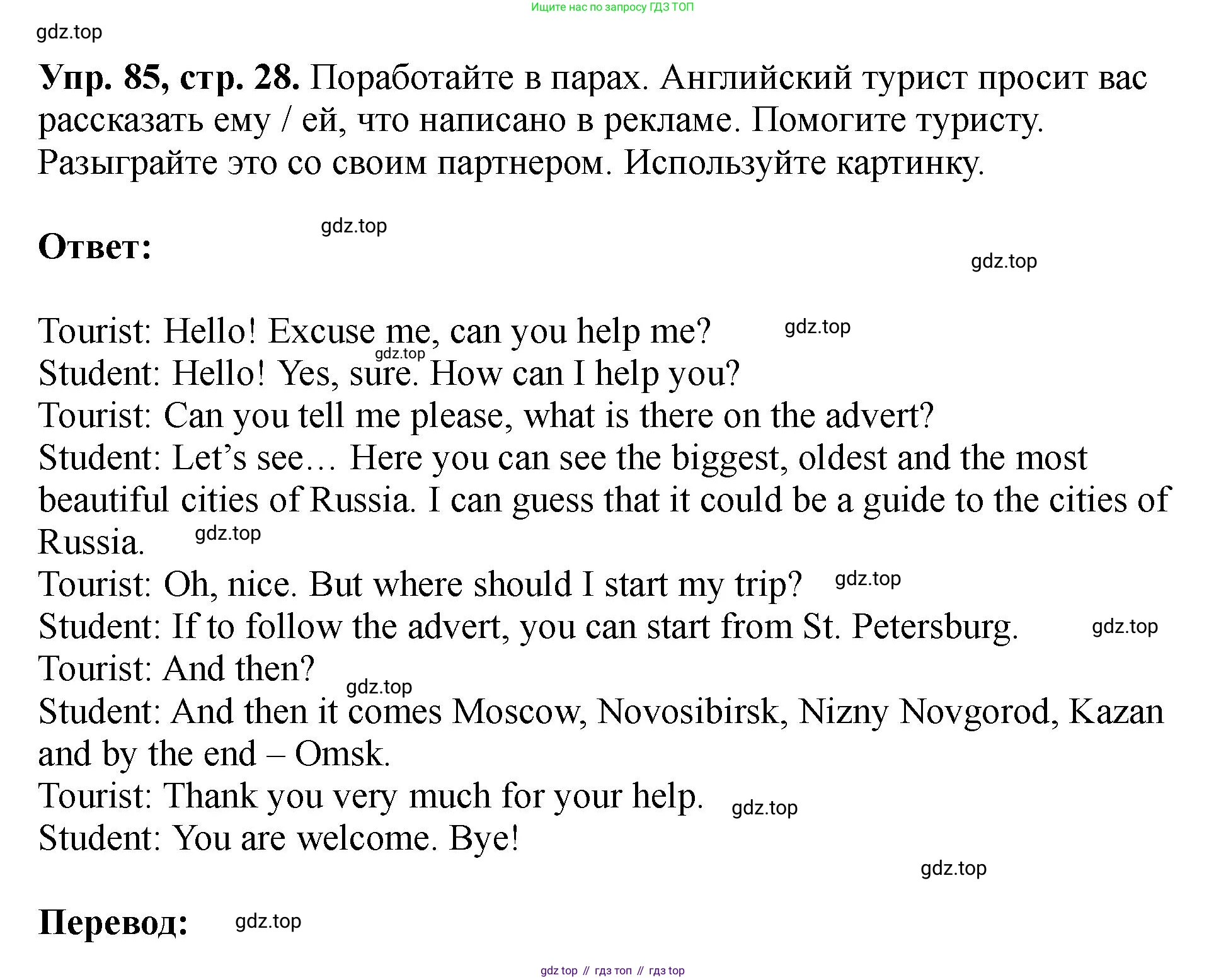 Английский язык (english), 5 класс Учебник (Student's book), авторы: Биболетова Мерем Забатовна, Денисенко Ольга Анатольевна, Трубанева Наталия Николаевна, издательство Просвещение, Москва, 2023, страница 28, номер 85, Решение