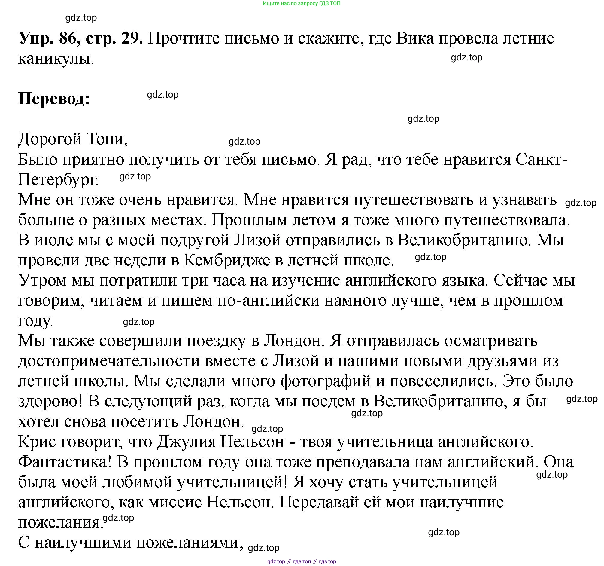 Английский язык (english), 5 класс Учебник (Student's book), авторы: Биболетова Мерем Забатовна, Денисенко Ольга Анатольевна, Трубанева Наталия Николаевна, издательство Просвещение, Москва, 2023, страница 29, номер 86, Решение