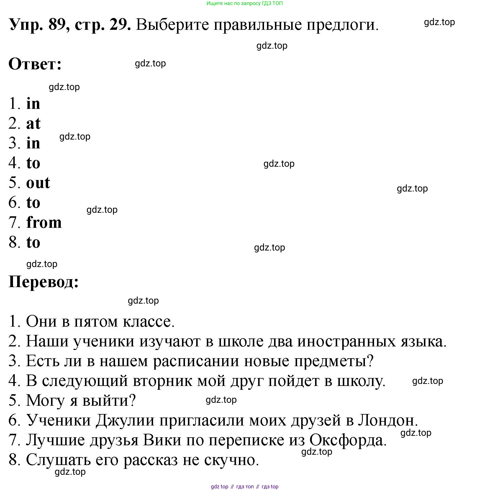 Английский язык (english), 5 класс Учебник (Student's book), авторы: Биболетова Мерем Забатовна, Денисенко Ольга Анатольевна, Трубанева Наталия Николаевна, издательство Просвещение, Москва, 2023, страница 29, номер 89, Решение