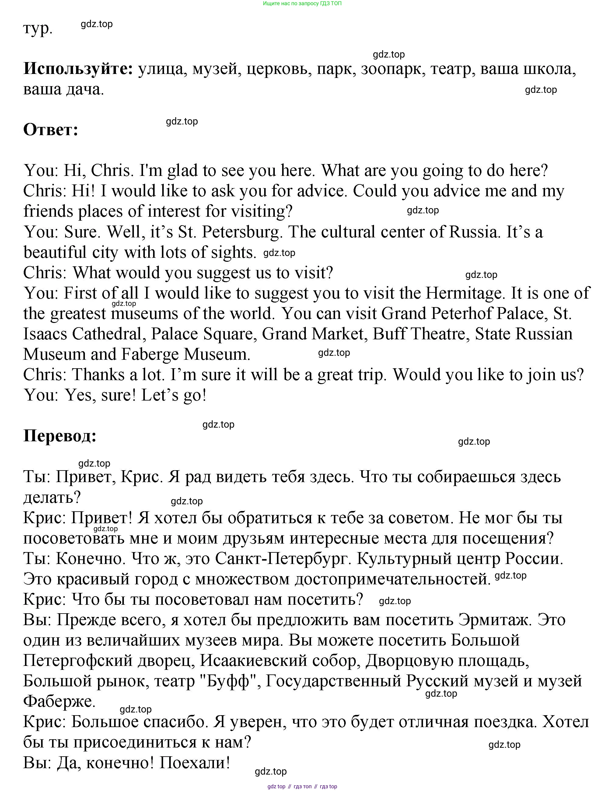 Английский язык (english), 5 класс Учебник (Student's book), авторы: Биболетова Мерем Забатовна, Денисенко Ольга Анатольевна, Трубанева Наталия Николаевна, издательство Просвещение, Москва, 2023, страница 29, номер 90, Решение (продолжение 2)
