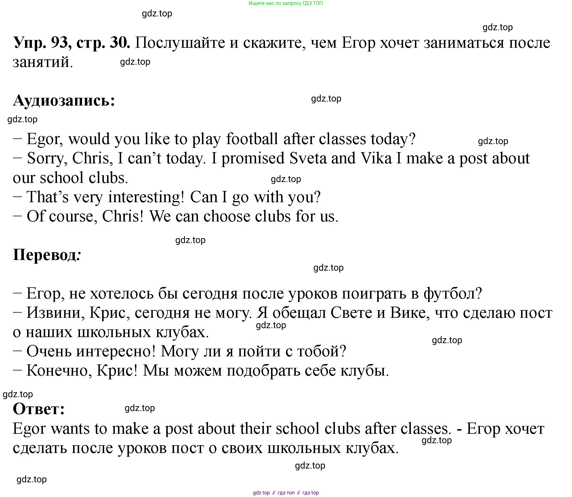 Английский язык (english), 5 класс Учебник (Student's book), авторы: Биболетова Мерем Забатовна, Денисенко Ольга Анатольевна, Трубанева Наталия Николаевна, издательство Просвещение, Москва, 2023, страница 30, номер 93, Решение