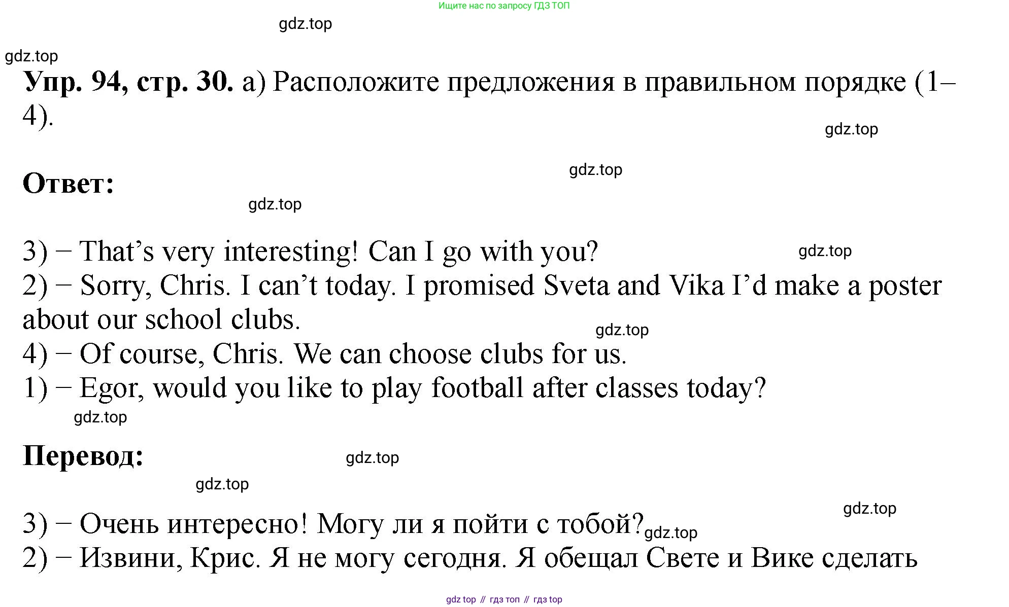 Английский язык (english), 5 класс Учебник (Student's book), авторы: Биболетова Мерем Забатовна, Денисенко Ольга Анатольевна, Трубанева Наталия Николаевна, издательство Просвещение, Москва, 2023, страница 30, номер 94, Решение