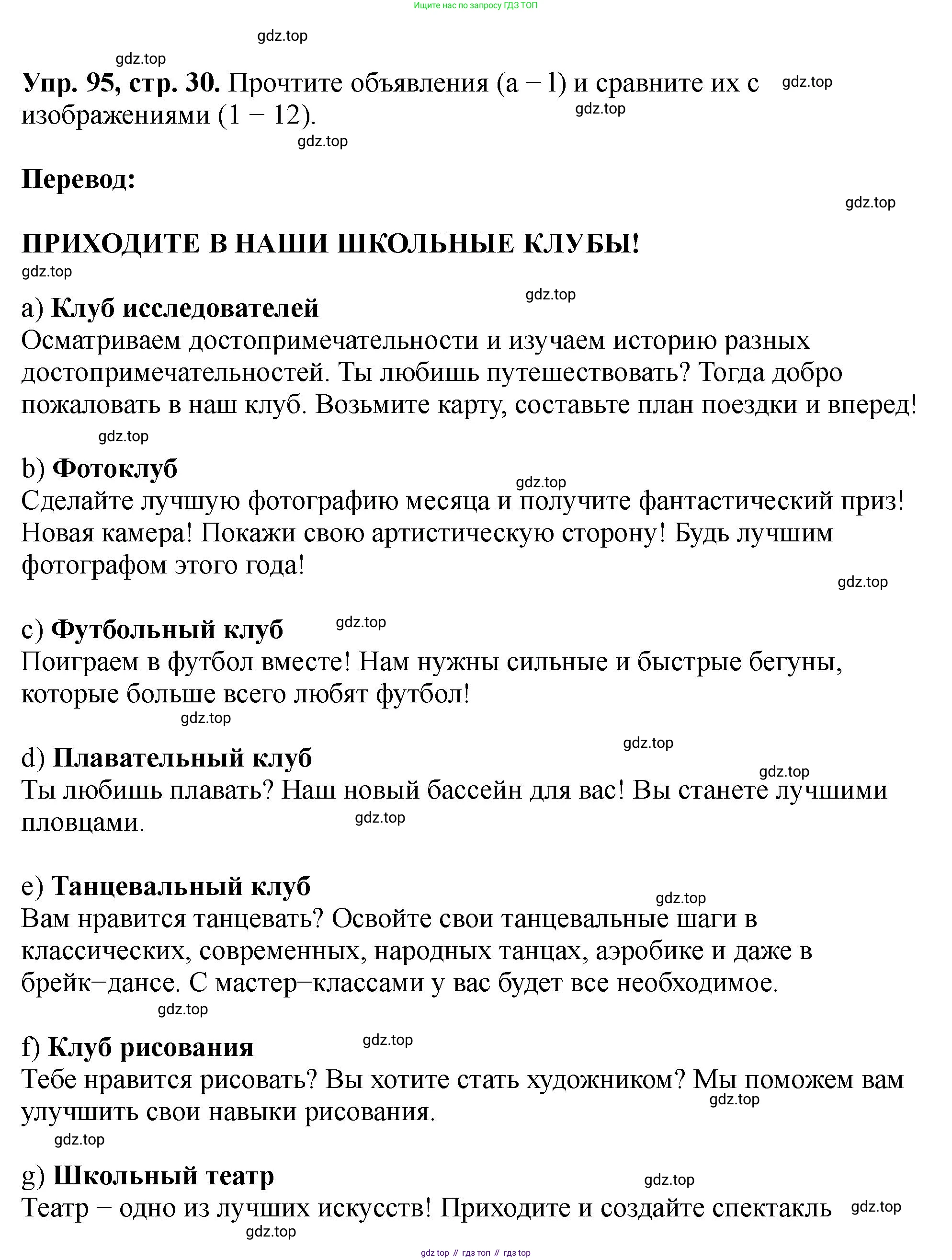 Английский язык (english), 5 класс Учебник (Student's book), авторы: Биболетова Мерем Забатовна, Денисенко Ольга Анатольевна, Трубанева Наталия Николаевна, издательство Просвещение, Москва, 2023, страница 30, номер 95, Решение