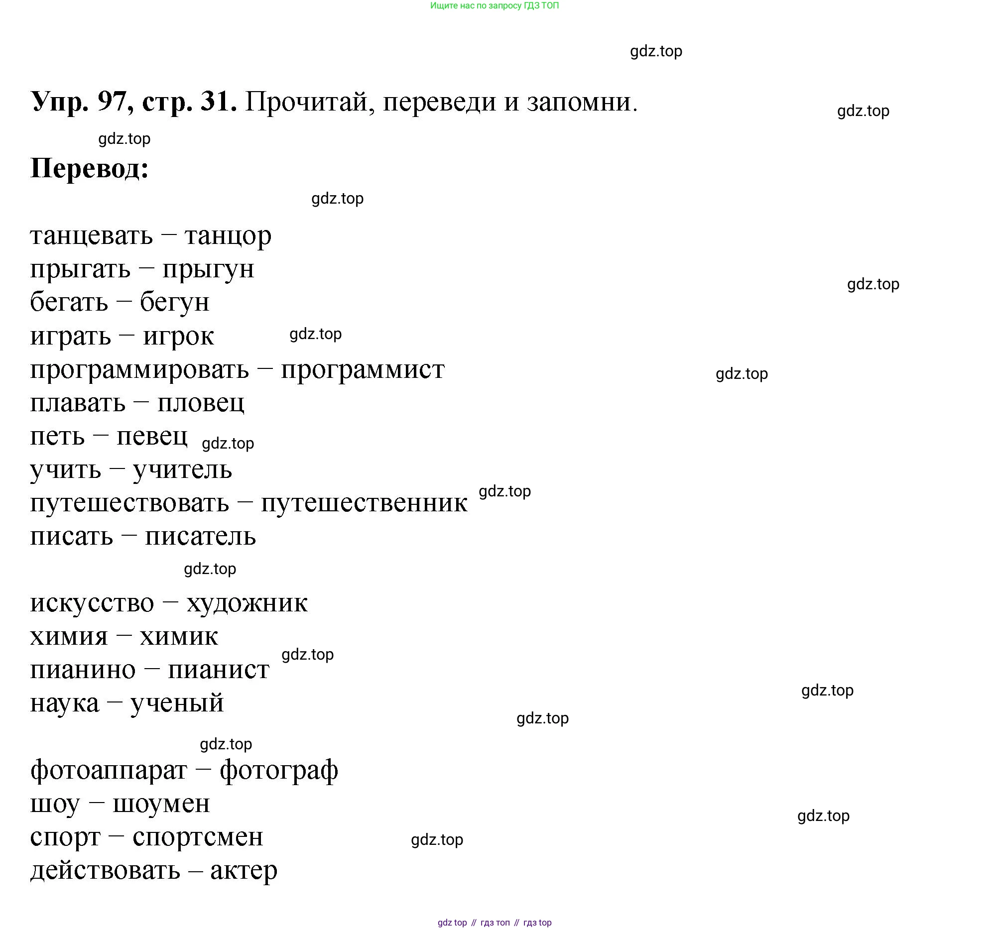 Английский язык (english), 5 класс Учебник (Student's book), авторы: Биболетова Мерем Забатовна, Денисенко Ольга Анатольевна, Трубанева Наталия Николаевна, издательство Просвещение, Москва, 2023, страница 31, номер 97, Решение