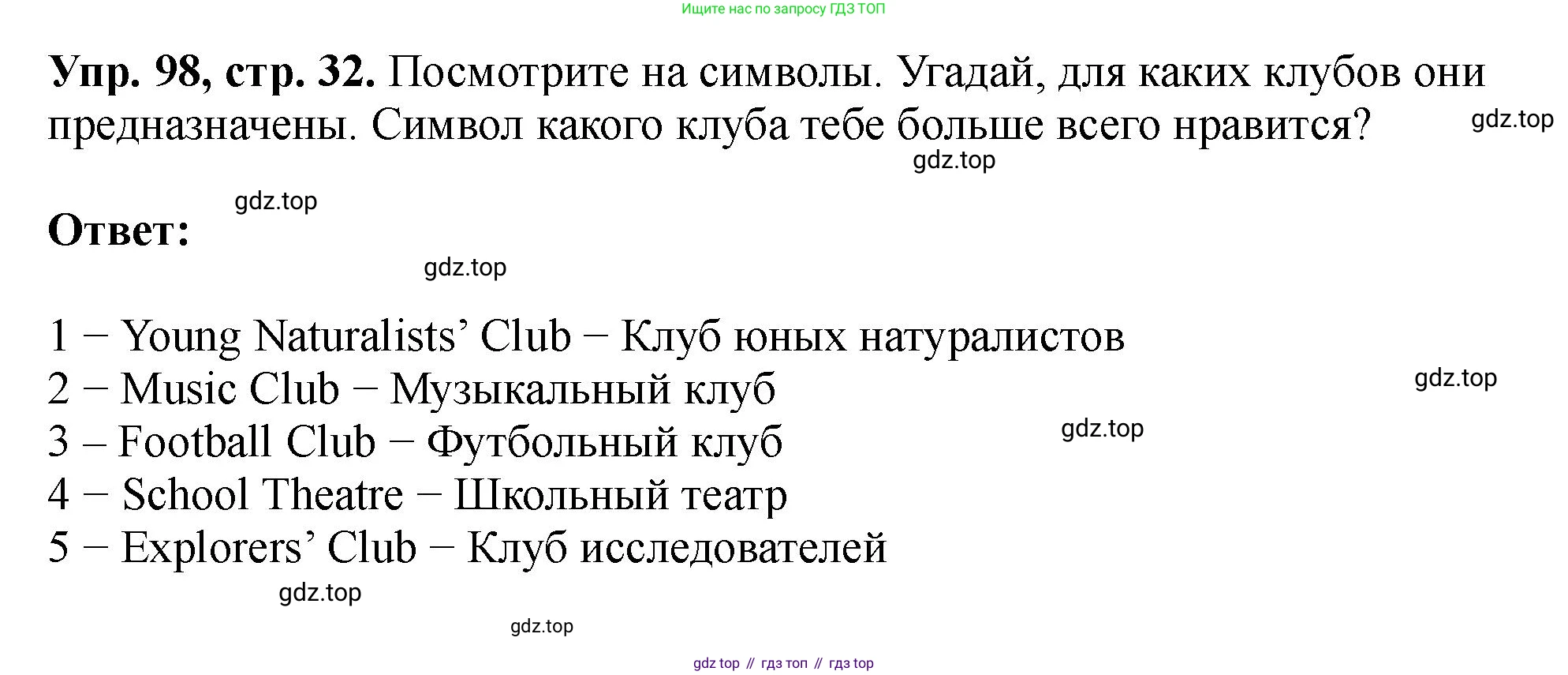 Английский язык (english), 5 класс Учебник (Student's book), авторы: Биболетова Мерем Забатовна, Денисенко Ольга Анатольевна, Трубанева Наталия Николаевна, издательство Просвещение, Москва, 2023, страница 32, номер 98, Решение