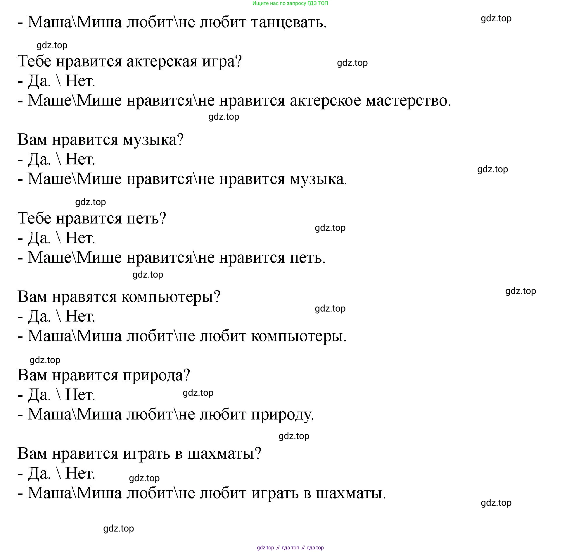 Английский язык (english), 5 класс Учебник (Student's book), авторы: Биболетова Мерем Забатовна, Денисенко Ольга Анатольевна, Трубанева Наталия Николаевна, издательство Просвещение, Москва, 2023, страница 32, номер 99, Решение (продолжение 3)