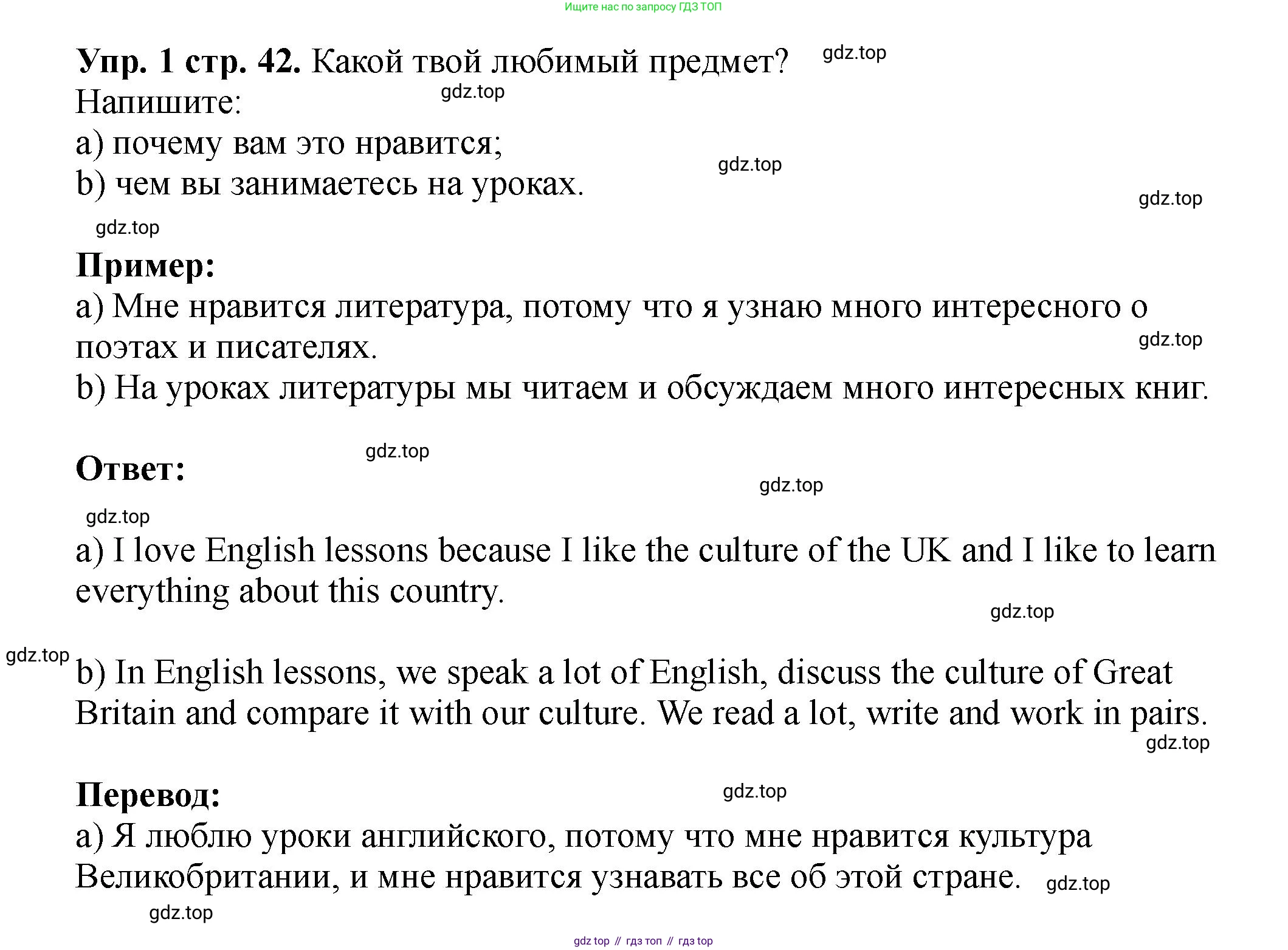 Английский язык (english), 5 класс Учебник (Student's book), авторы: Биболетова Мерем Забатовна, Денисенко Ольга Анатольевна, Трубанева Наталия Николаевна, издательство Просвещение, Москва, 2023, страница 42, номер 1, Решение