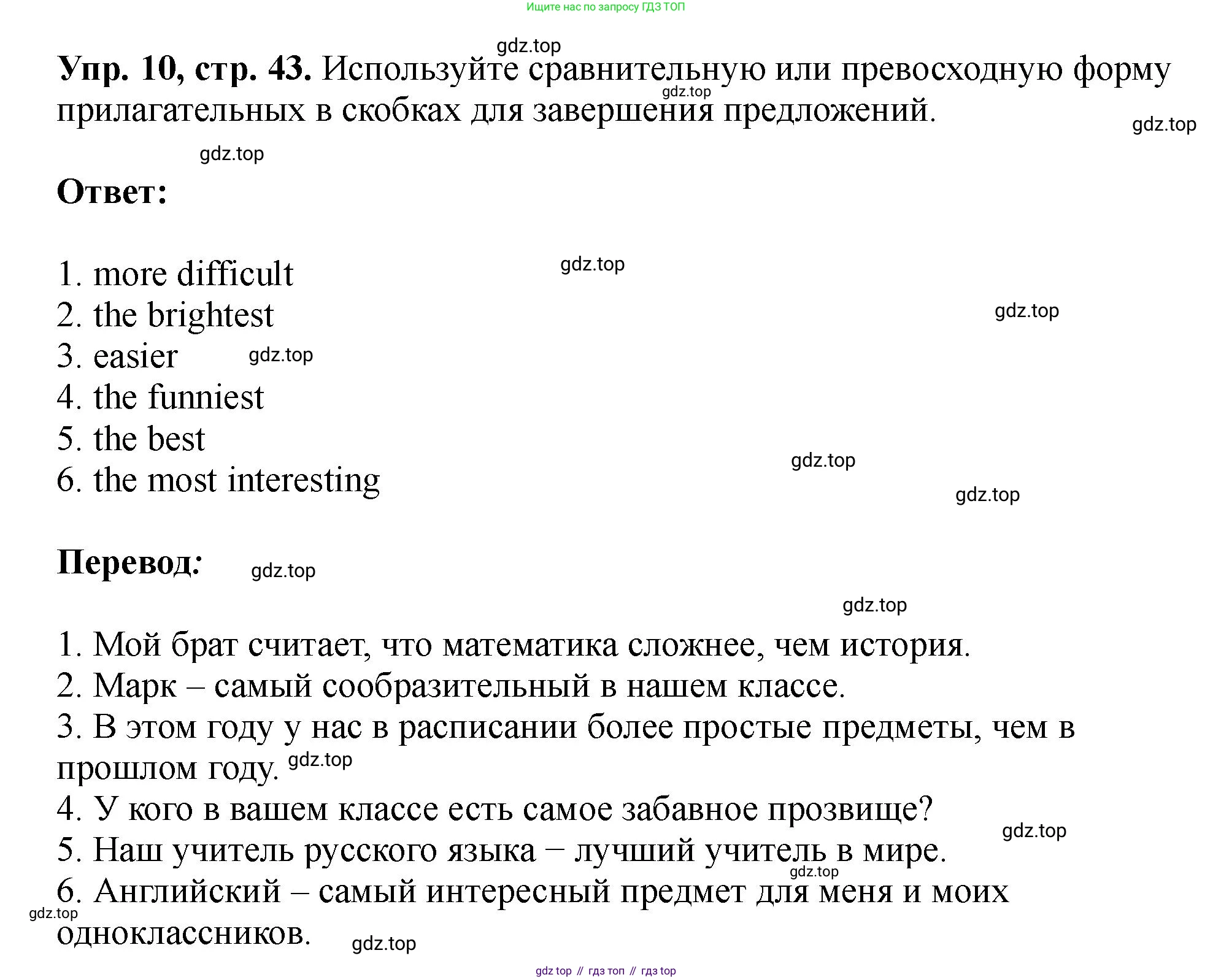Английский язык (english), 5 класс Учебник (Student's book), авторы: Биболетова Мерем Забатовна, Денисенко Ольга Анатольевна, Трубанева Наталия Николаевна, издательство Просвещение, Москва, 2023, страница 43, номер 10, Решение