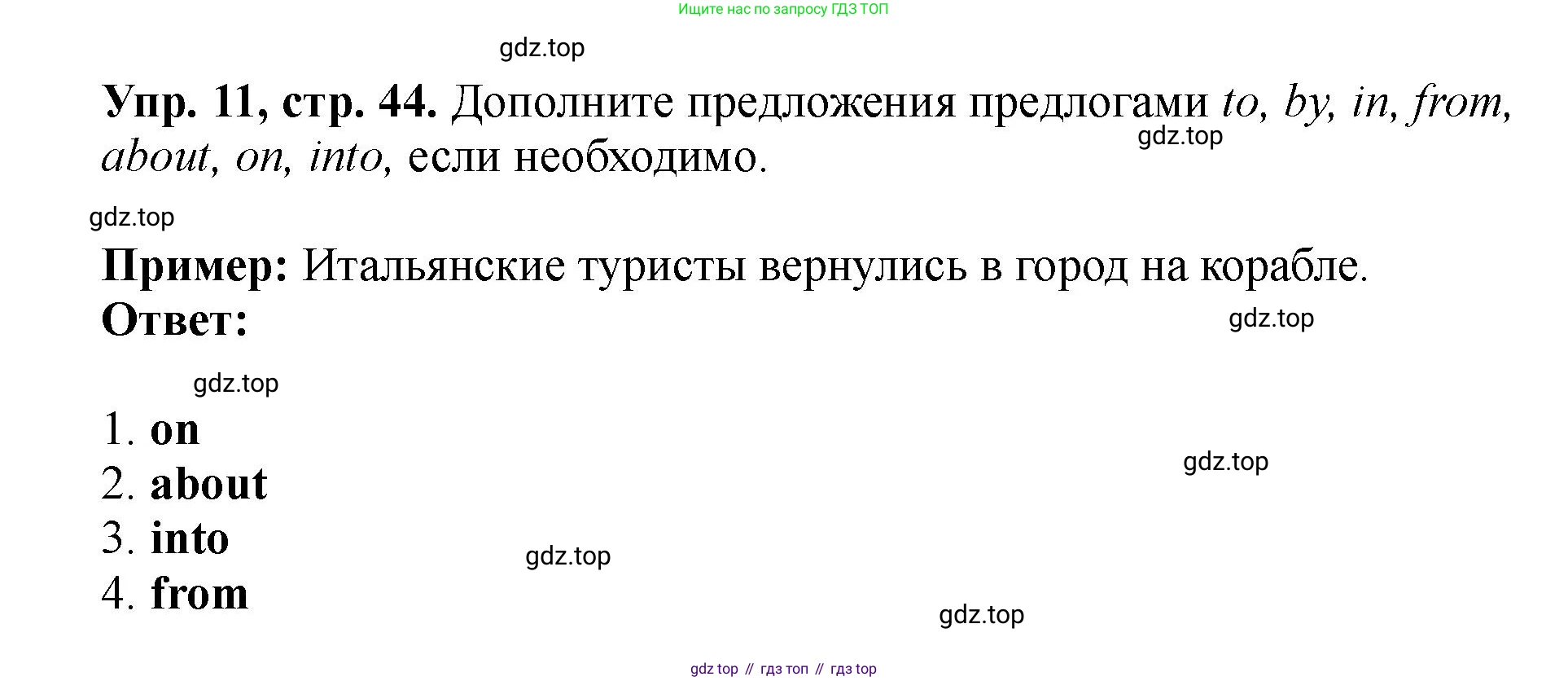 Английский язык (english), 5 класс Учебник (Student's book), авторы: Биболетова Мерем Забатовна, Денисенко Ольга Анатольевна, Трубанева Наталия Николаевна, издательство Просвещение, Москва, 2023, страница 44, номер 11, Решение