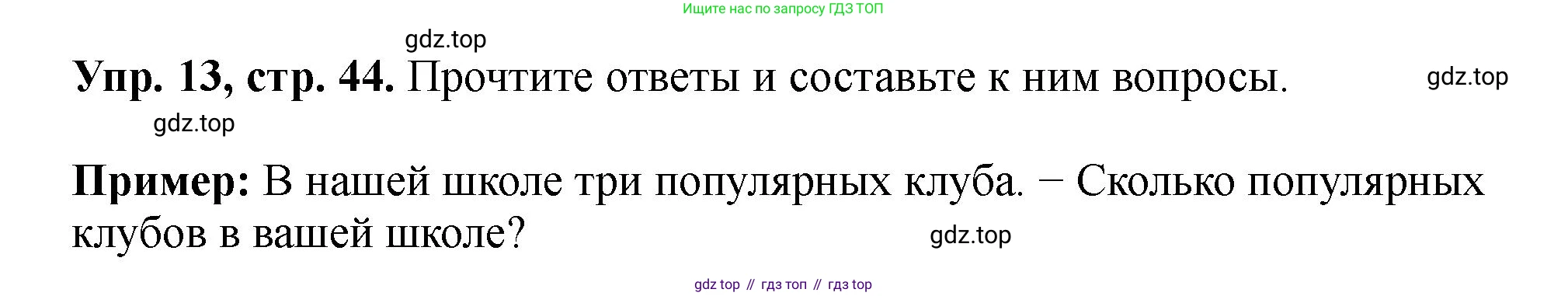 Английский язык (english), 5 класс Учебник (Student's book), авторы: Биболетова Мерем Забатовна, Денисенко Ольга Анатольевна, Трубанева Наталия Николаевна, издательство Просвещение, Москва, 2023, страница 44, номер 13, Решение