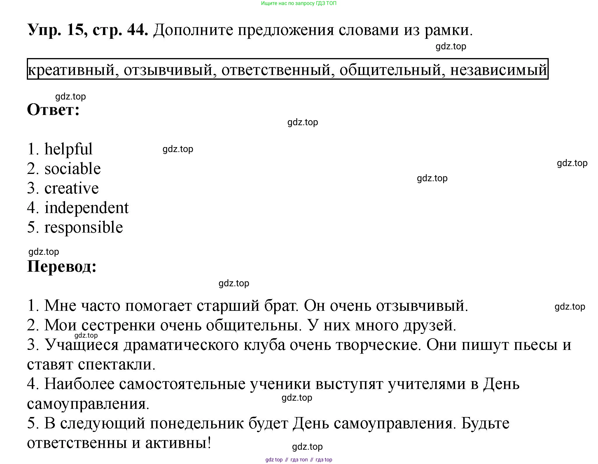 Английский язык (english), 5 класс Учебник (Student's book), авторы: Биболетова Мерем Забатовна, Денисенко Ольга Анатольевна, Трубанева Наталия Николаевна, издательство Просвещение, Москва, 2023, страница 44, номер 15, Решение