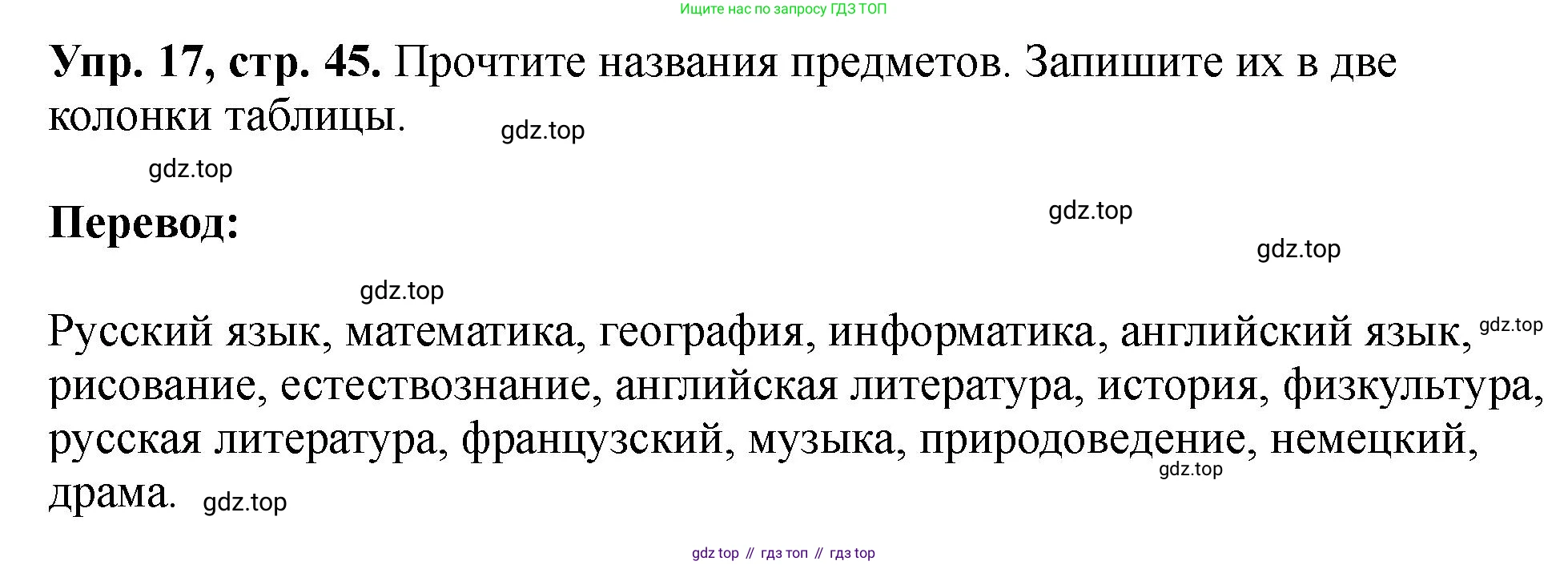 Английский язык (english), 5 класс Учебник (Student's book), авторы: Биболетова Мерем Забатовна, Денисенко Ольга Анатольевна, Трубанева Наталия Николаевна, издательство Просвещение, Москва, 2023, страница 45, номер 17, Решение
