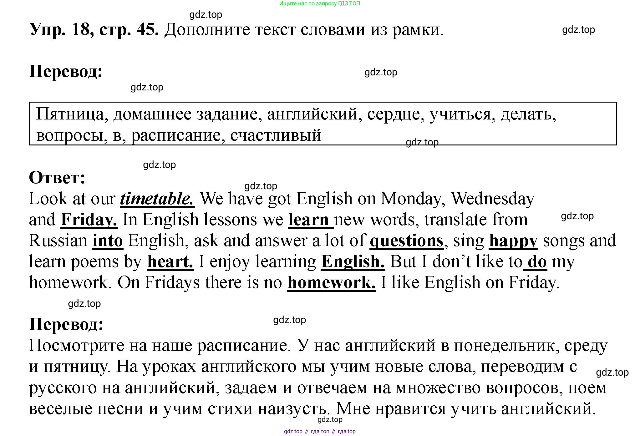 Английский язык (english), 5 класс Учебник (Student's book), авторы: Биболетова Мерем Забатовна, Денисенко Ольга Анатольевна, Трубанева Наталия Николаевна, издательство Просвещение, Москва, 2023, страница 45, номер 18, Решение