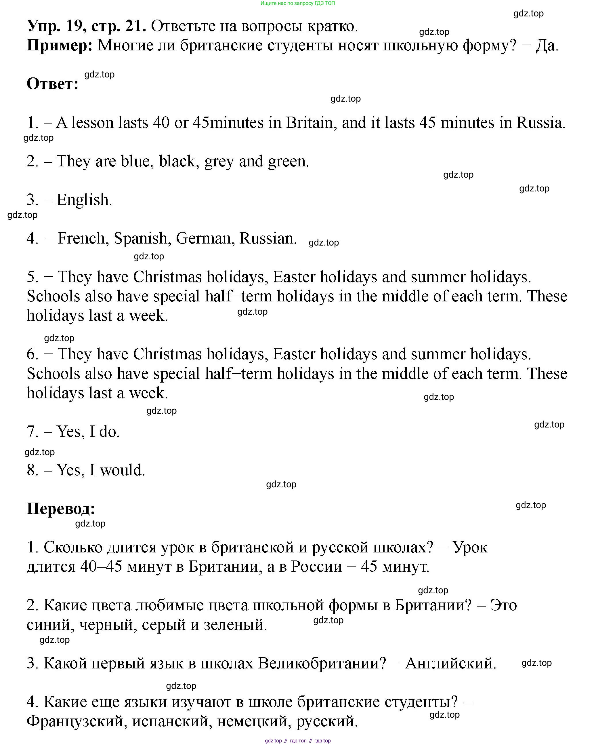Английский язык (english), 5 класс Учебник (Student's book), авторы: Биболетова Мерем Забатовна, Денисенко Ольга Анатольевна, Трубанева Наталия Николаевна, издательство Просвещение, Москва, 2023, страница 45, номер 19, Решение