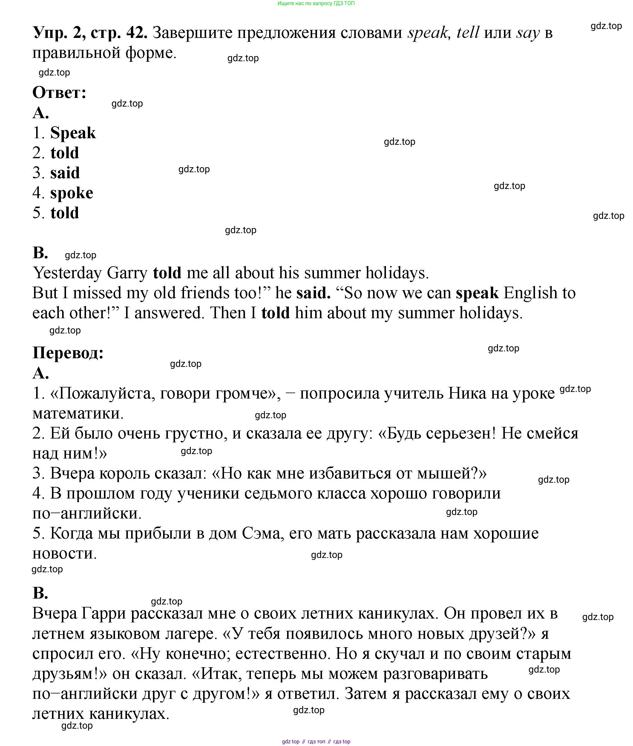 Английский язык (english), 5 класс Учебник (Student's book), авторы: Биболетова Мерем Забатовна, Денисенко Ольга Анатольевна, Трубанева Наталия Николаевна, издательство Просвещение, Москва, 2023, страница 42, номер 2, Решение