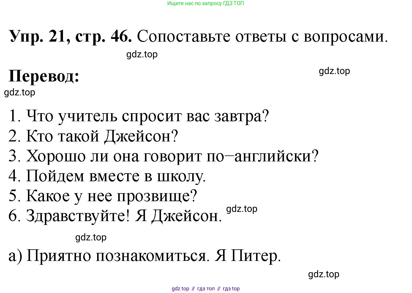 Английский язык (english), 5 класс Учебник (Student's book), авторы: Биболетова Мерем Забатовна, Денисенко Ольга Анатольевна, Трубанева Наталия Николаевна, издательство Просвещение, Москва, 2023, страница 46, номер 21, Решение