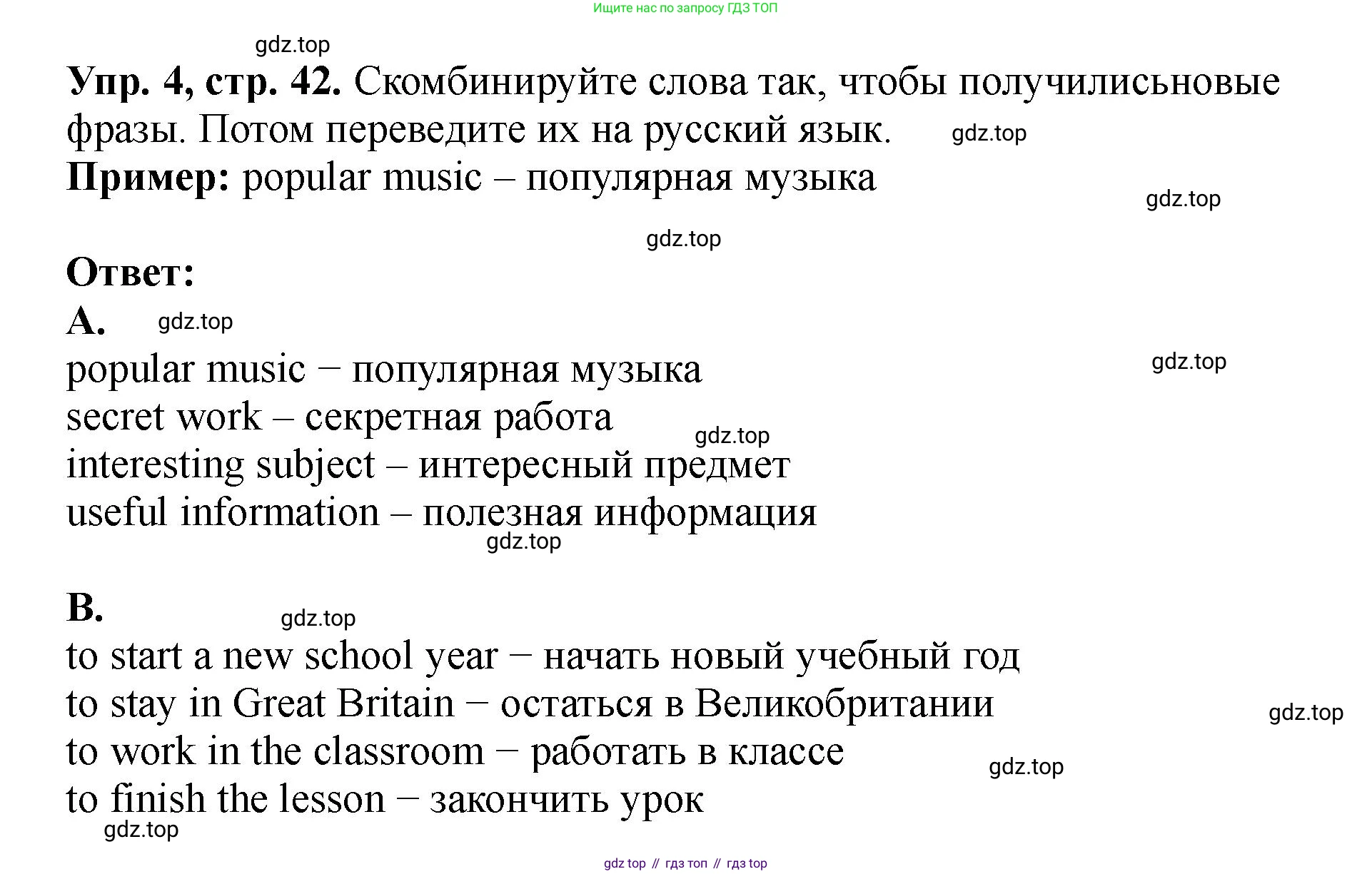 Английский язык (english), 5 класс Учебник (Student's book), авторы: Биболетова Мерем Забатовна, Денисенко Ольга Анатольевна, Трубанева Наталия Николаевна, издательство Просвещение, Москва, 2023, страница 42, номер 4, Решение