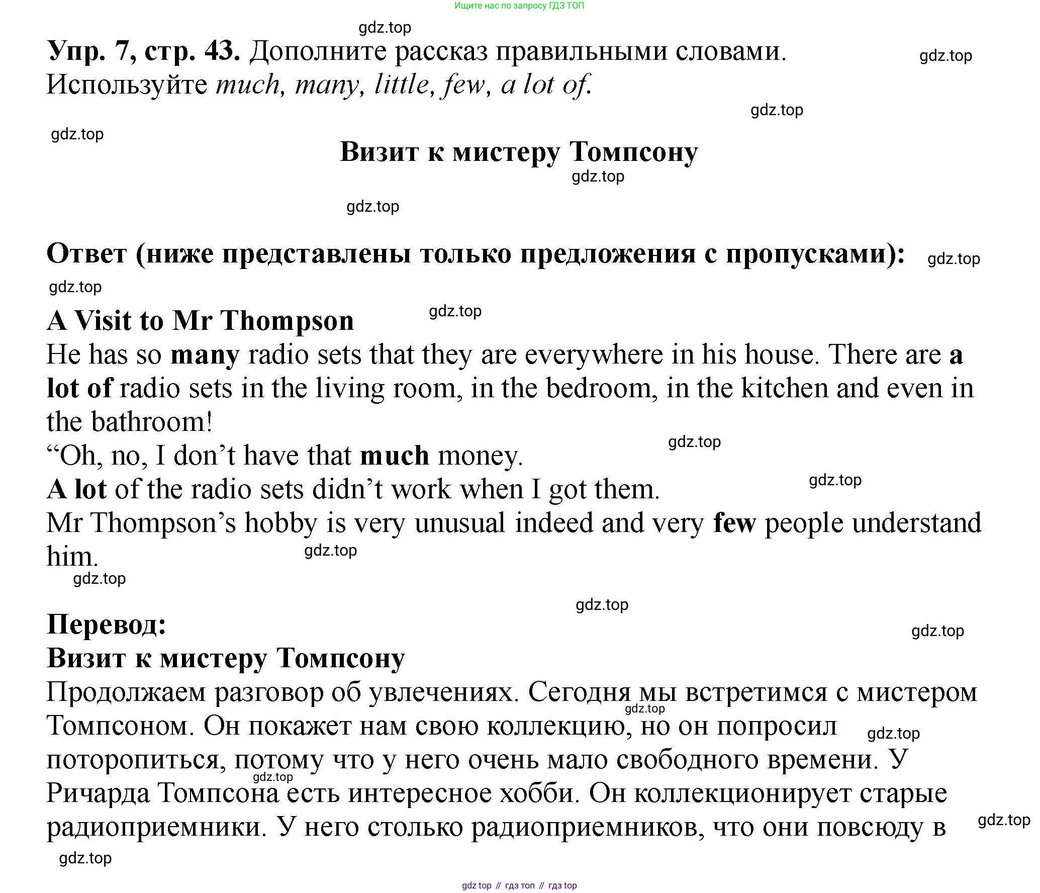 Английский язык (english), 5 класс Учебник (Student's book), авторы: Биболетова Мерем Забатовна, Денисенко Ольга Анатольевна, Трубанева Наталия Николаевна, издательство Просвещение, Москва, 2023, страница 43, номер 7, Решение