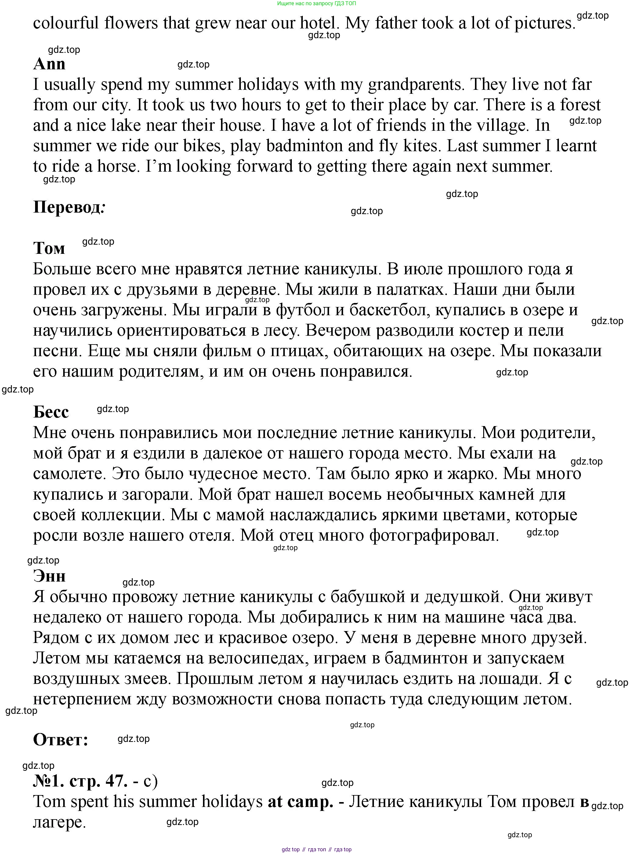 Английский язык (english), 5 класс Учебник (Student's book), авторы: Биболетова Мерем Забатовна, Денисенко Ольга Анатольевна, Трубанева Наталия Николаевна, издательство Просвещение, Москва, 2023, страница 47, номер 1, Решение (продолжение 2)