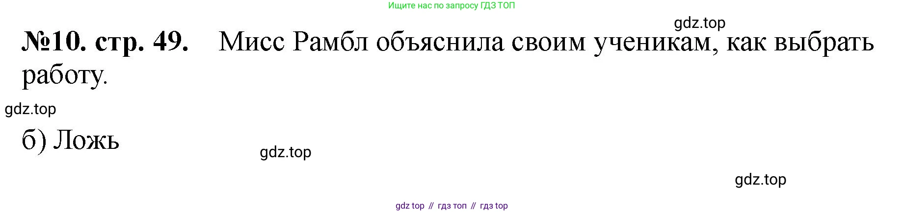 Английский язык (english), 5 класс Учебник (Student's book), авторы: Биболетова Мерем Забатовна, Денисенко Ольга Анатольевна, Трубанева Наталия Николаевна, издательство Просвещение, Москва, 2023, страница 49, номер 10, Решение