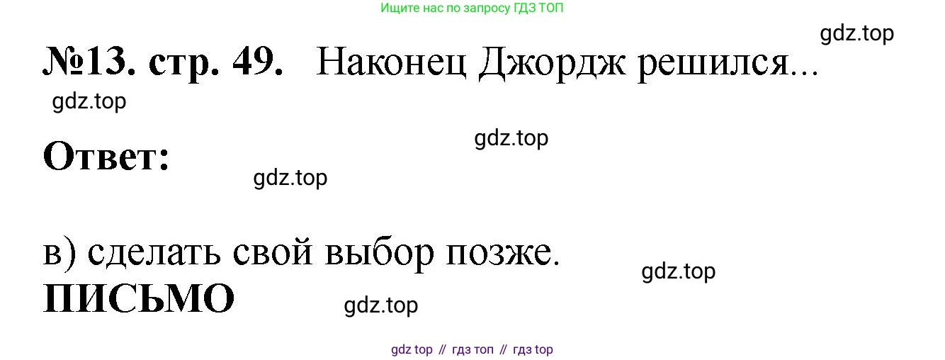 Английский язык (english), 5 класс Учебник (Student's book), авторы: Биболетова Мерем Забатовна, Денисенко Ольга Анатольевна, Трубанева Наталия Николаевна, издательство Просвещение, Москва, 2023, страница 49, номер 13, Решение