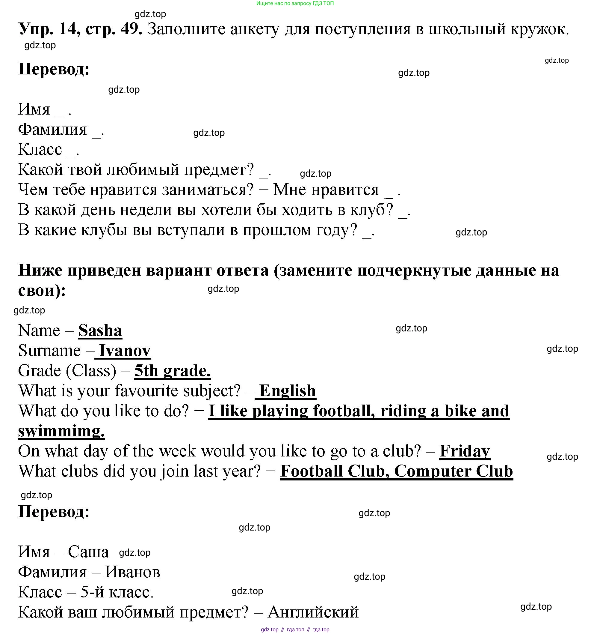 Английский язык (english), 5 класс Учебник (Student's book), авторы: Биболетова Мерем Забатовна, Денисенко Ольга Анатольевна, Трубанева Наталия Николаевна, издательство Просвещение, Москва, 2023, страница 49, номер 14, Решение